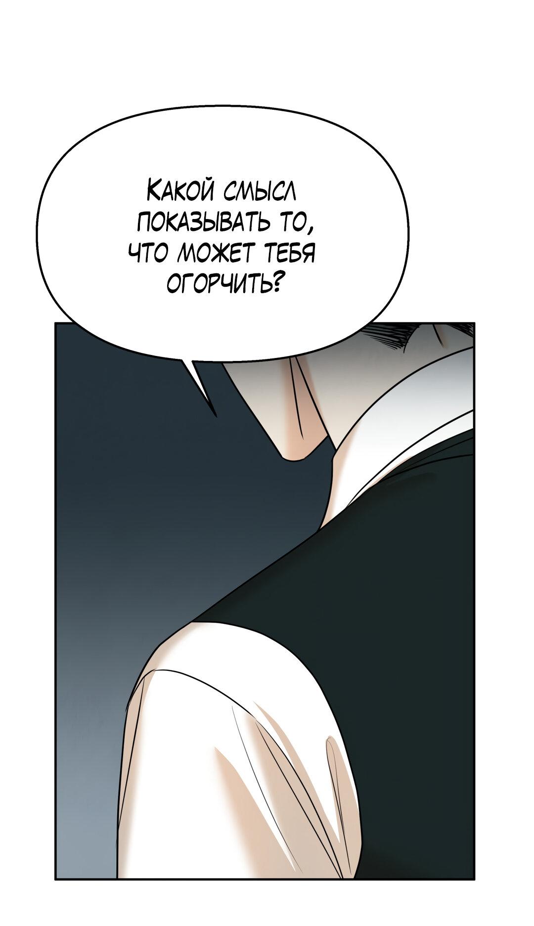 Манга Температура цветения белого лотоса - Глава 10 Страница 43