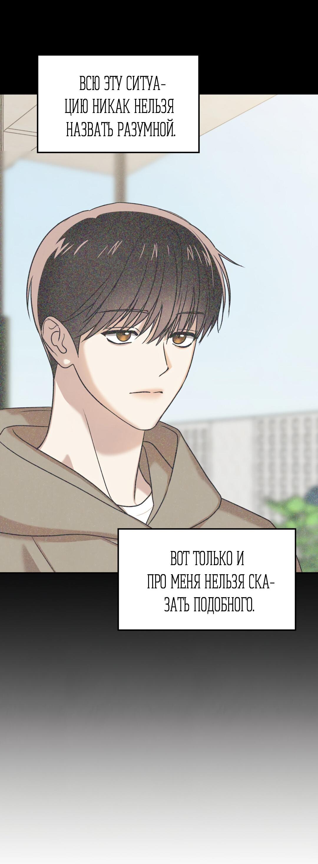 Манга Температура цветения белого лотоса - Глава 10 Страница 24