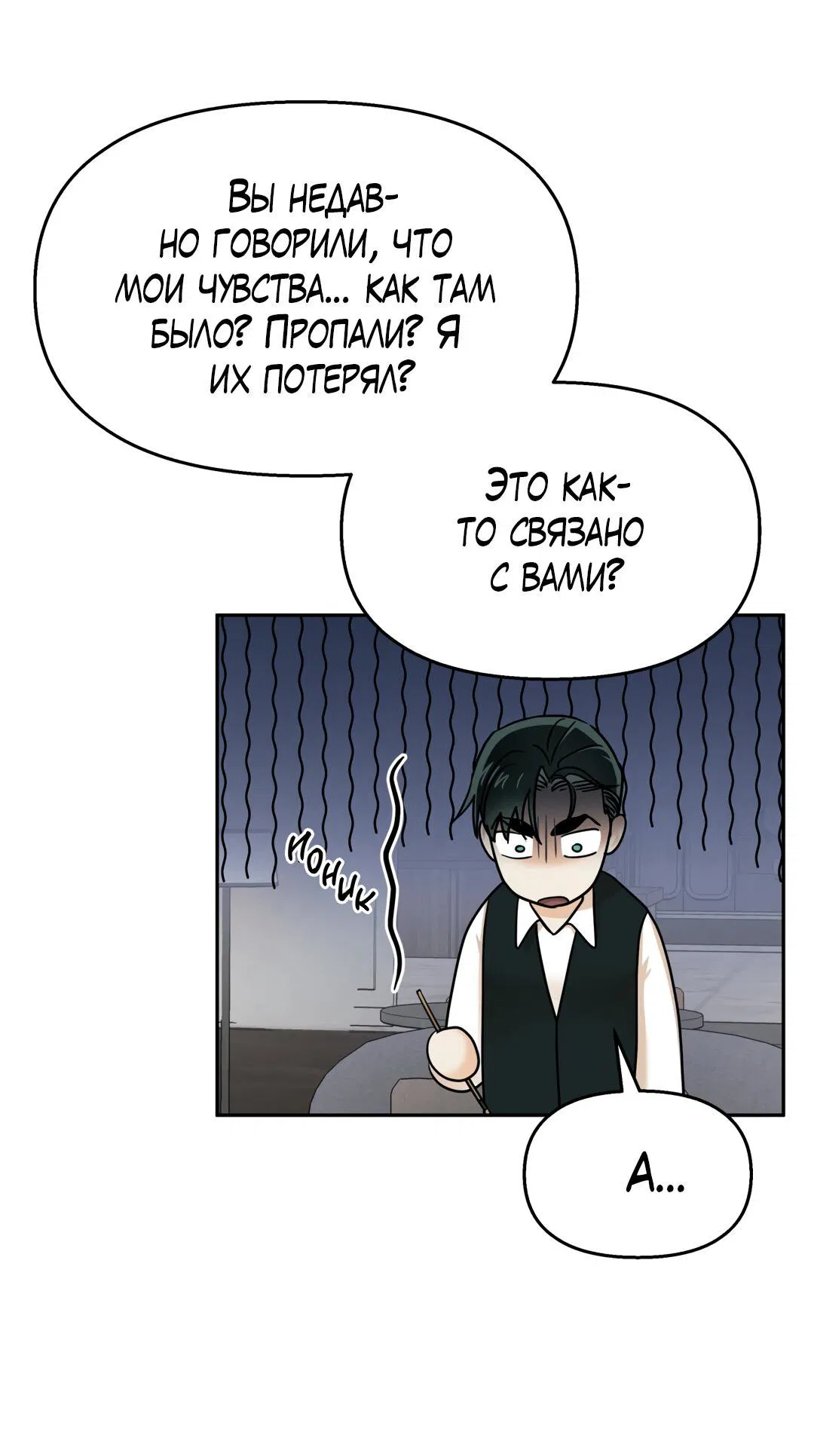 Манга Температура цветения белого лотоса - Глава 10 Страница 66