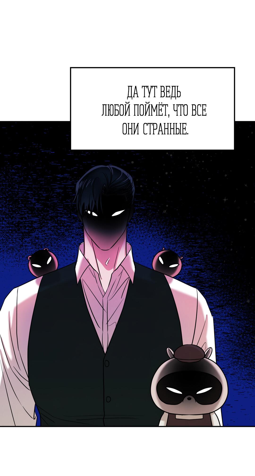 Манга Температура цветения белого лотоса - Глава 10 Страница 36