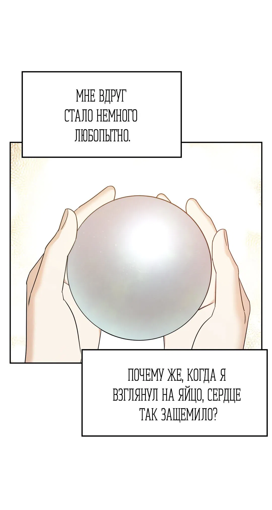 Манга Температура цветения белого лотоса - Глава 10 Страница 71