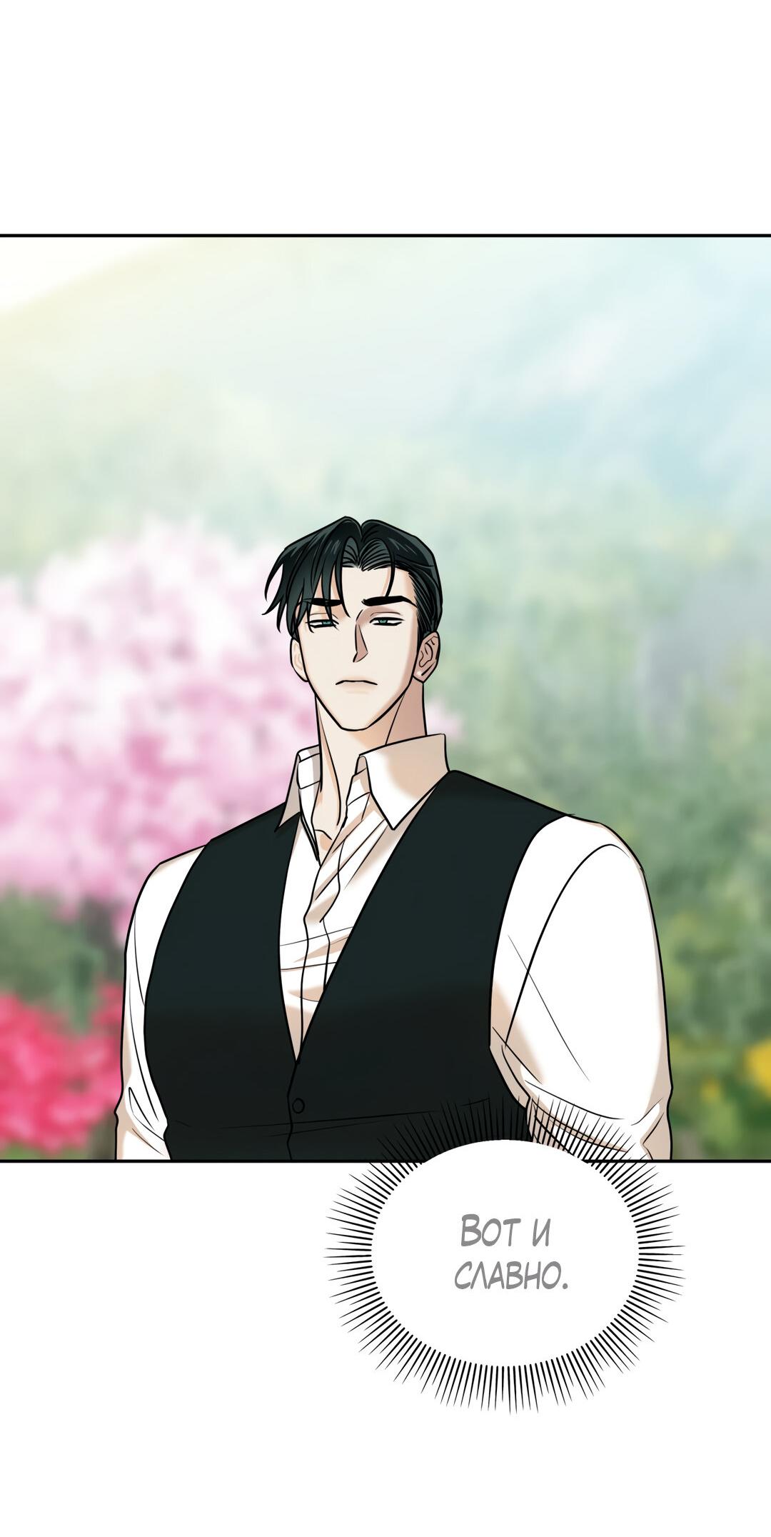 Манга Температура цветения белого лотоса - Глава 10 Страница 58