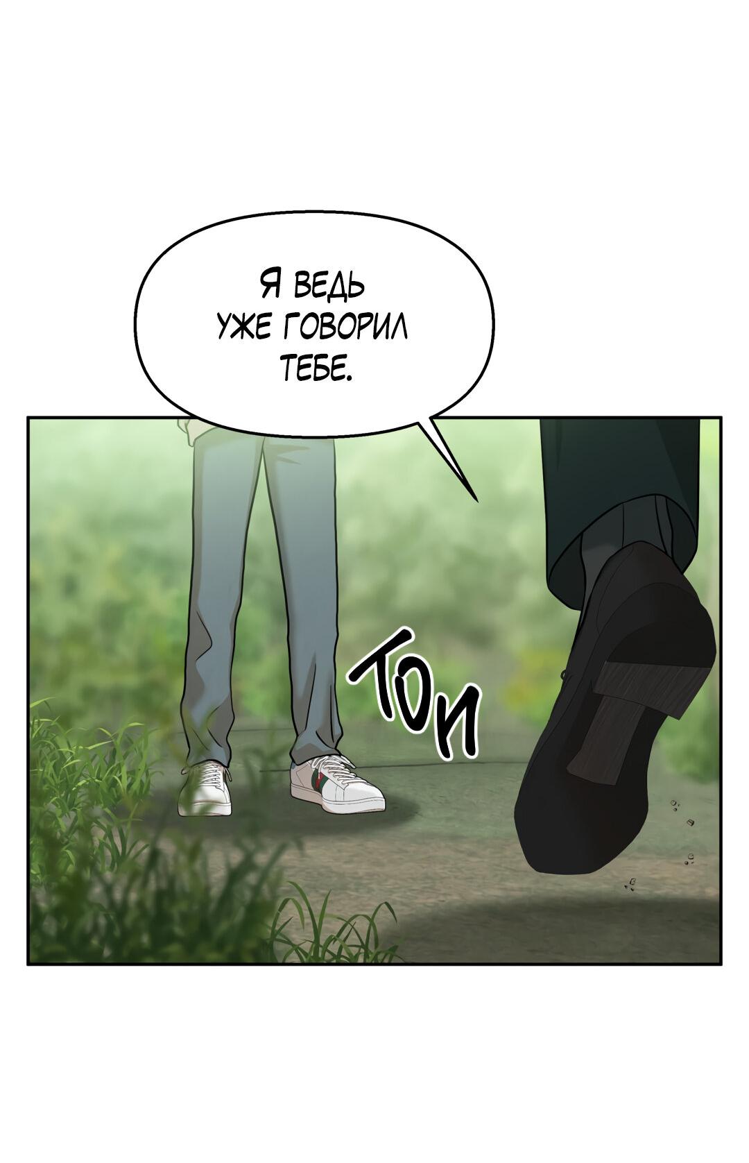 Манга Температура цветения белого лотоса - Глава 10 Страница 49