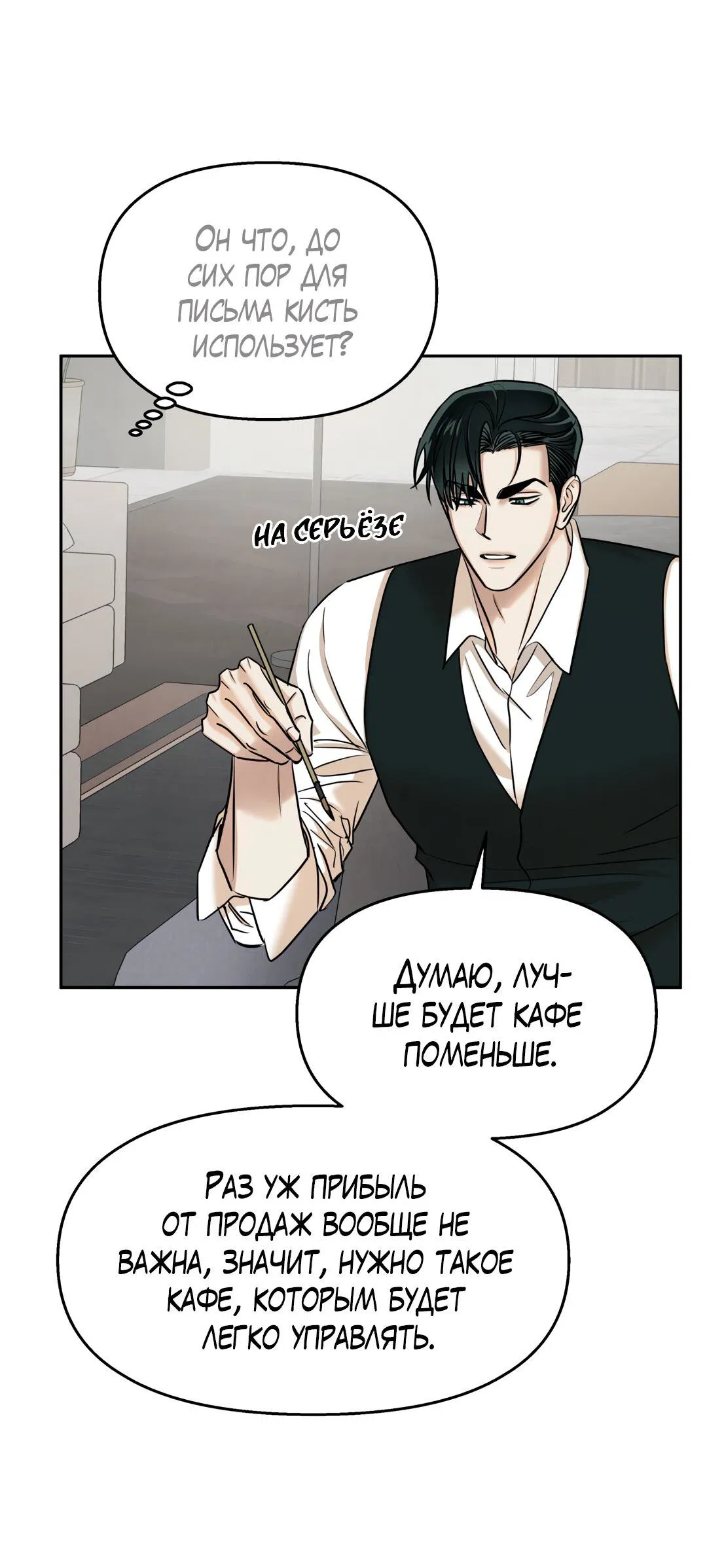 Манга Температура цветения белого лотоса - Глава 10 Страница 64