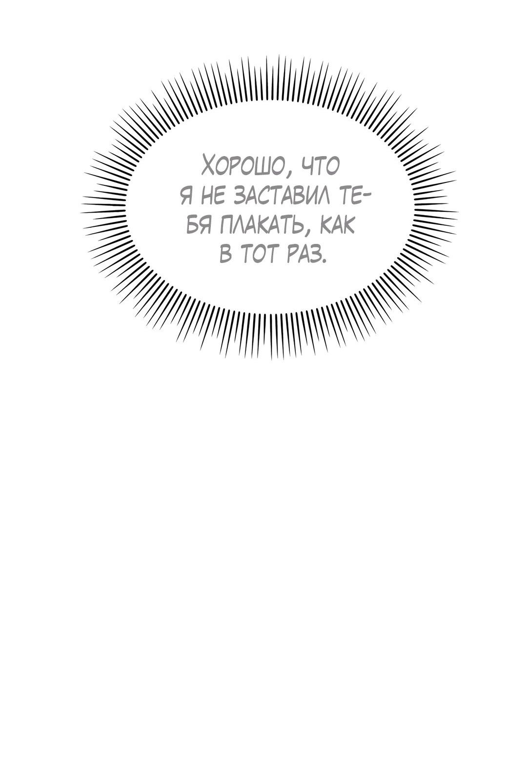 Манга Температура цветения белого лотоса - Глава 10 Страница 61