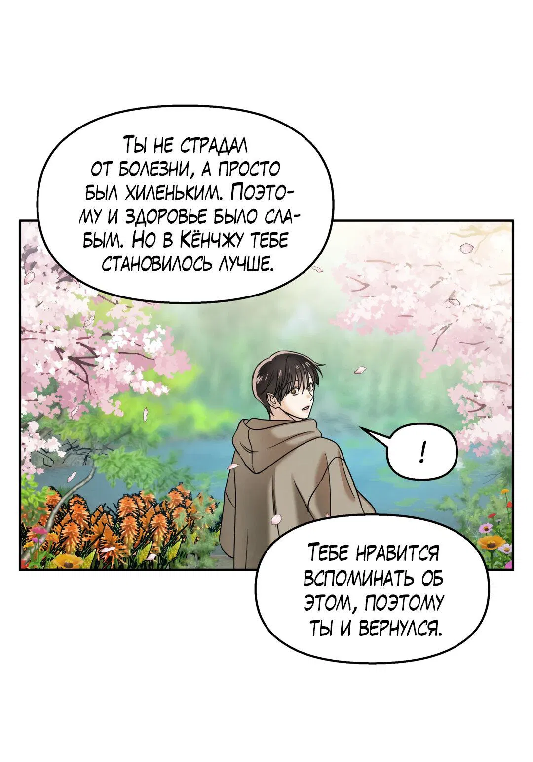 Манга Температура цветения белого лотоса - Глава 10 Страница 27