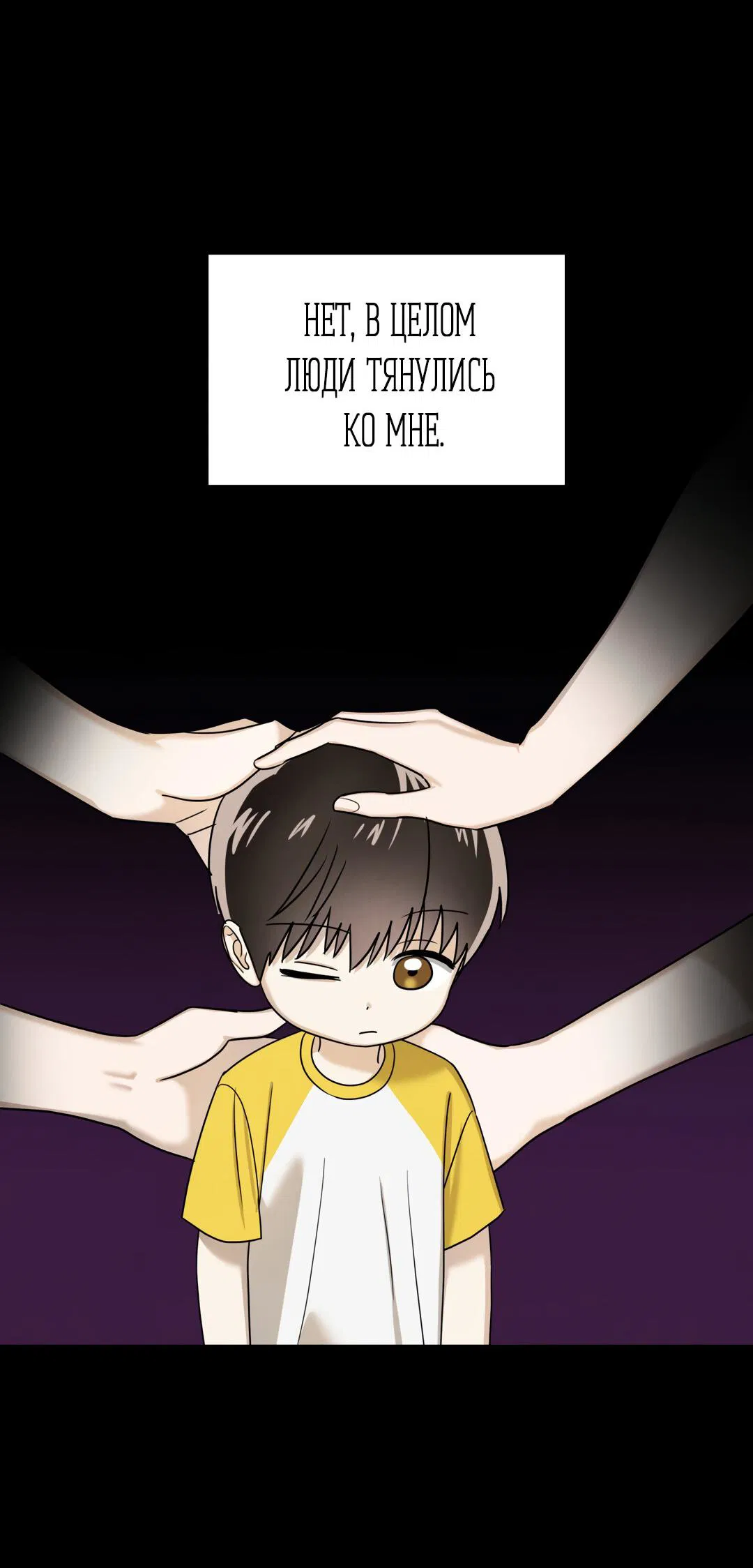 Манга Температура цветения белого лотоса - Глава 10 Страница 8