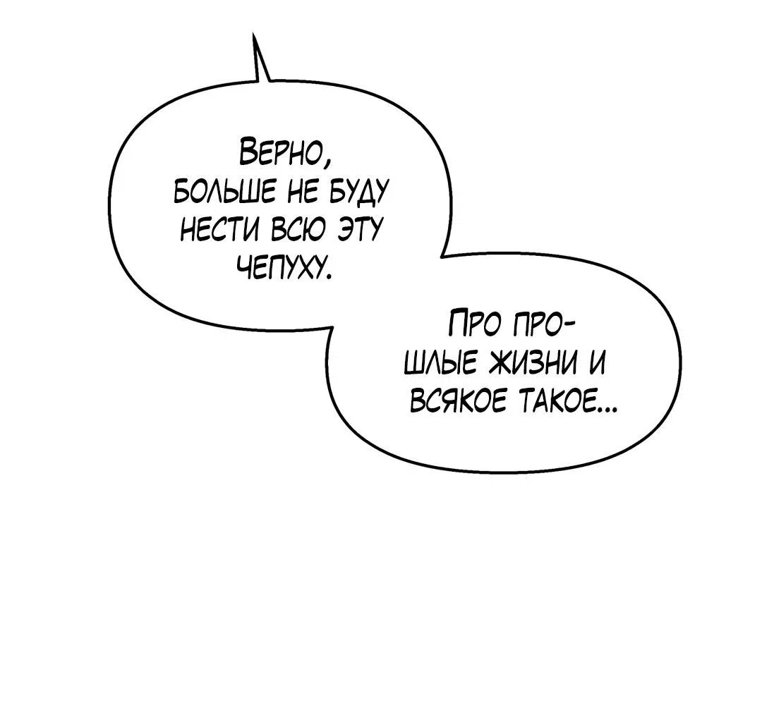 Манга Температура цветения белого лотоса - Глава 9 Страница 55