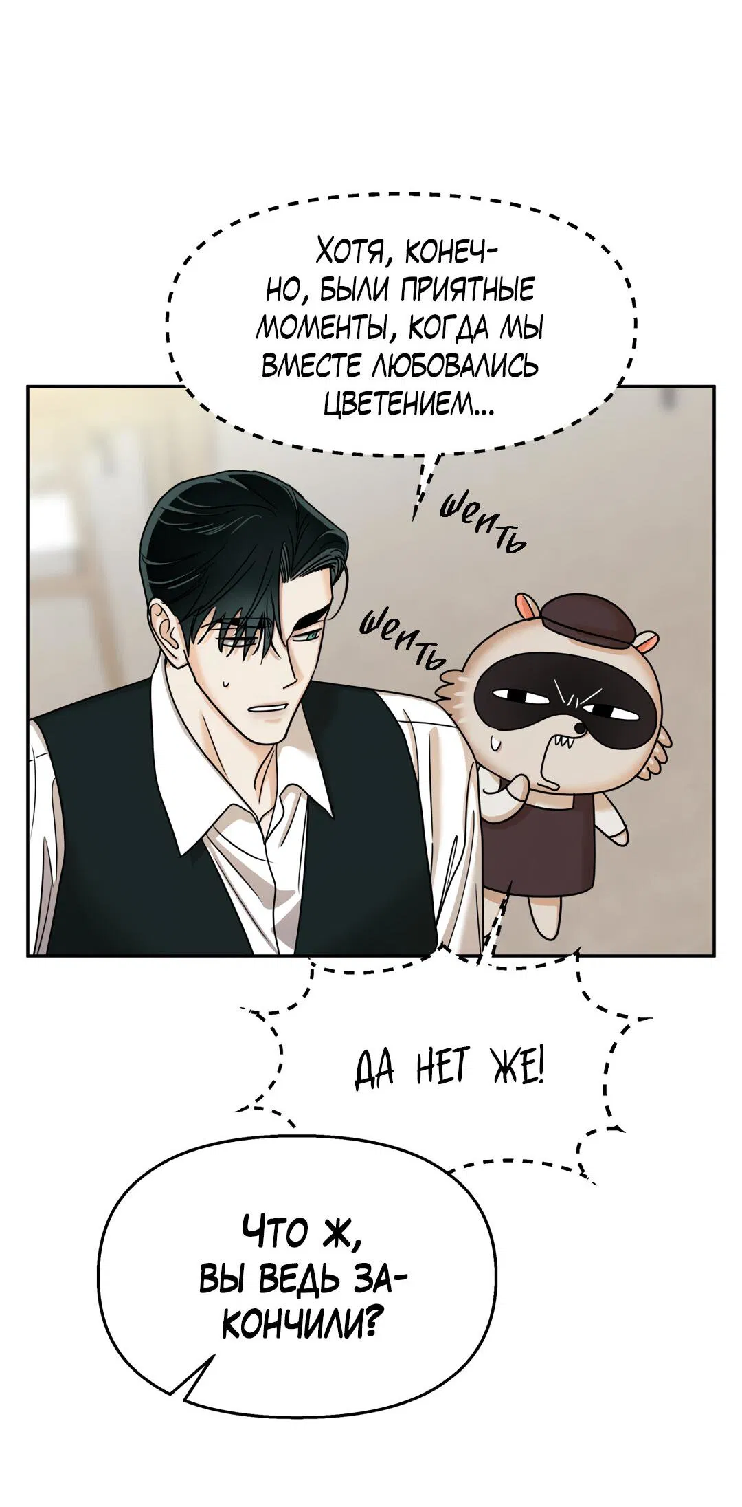 Манга Температура цветения белого лотоса - Глава 9 Страница 3