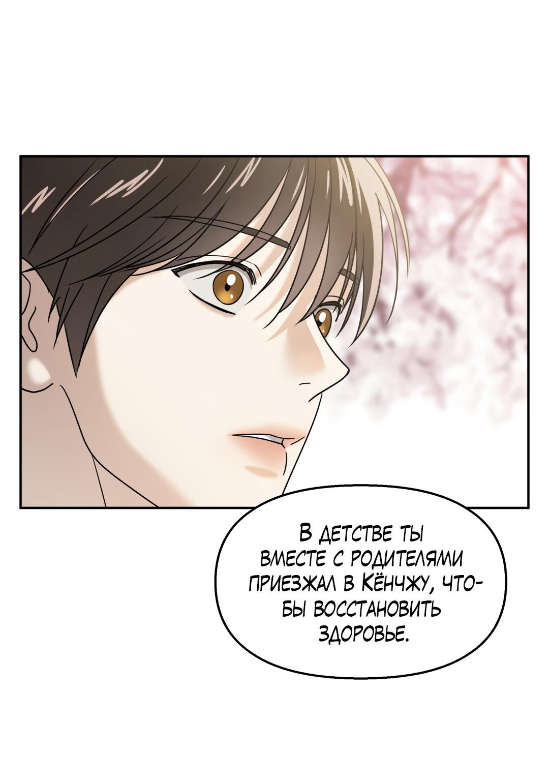 Манга Температура цветения белого лотоса - Глава 9 Страница 58