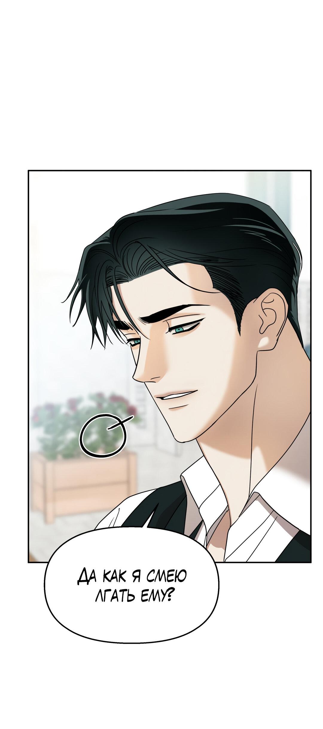 Манга Температура цветения белого лотоса - Глава 9 Страница 2