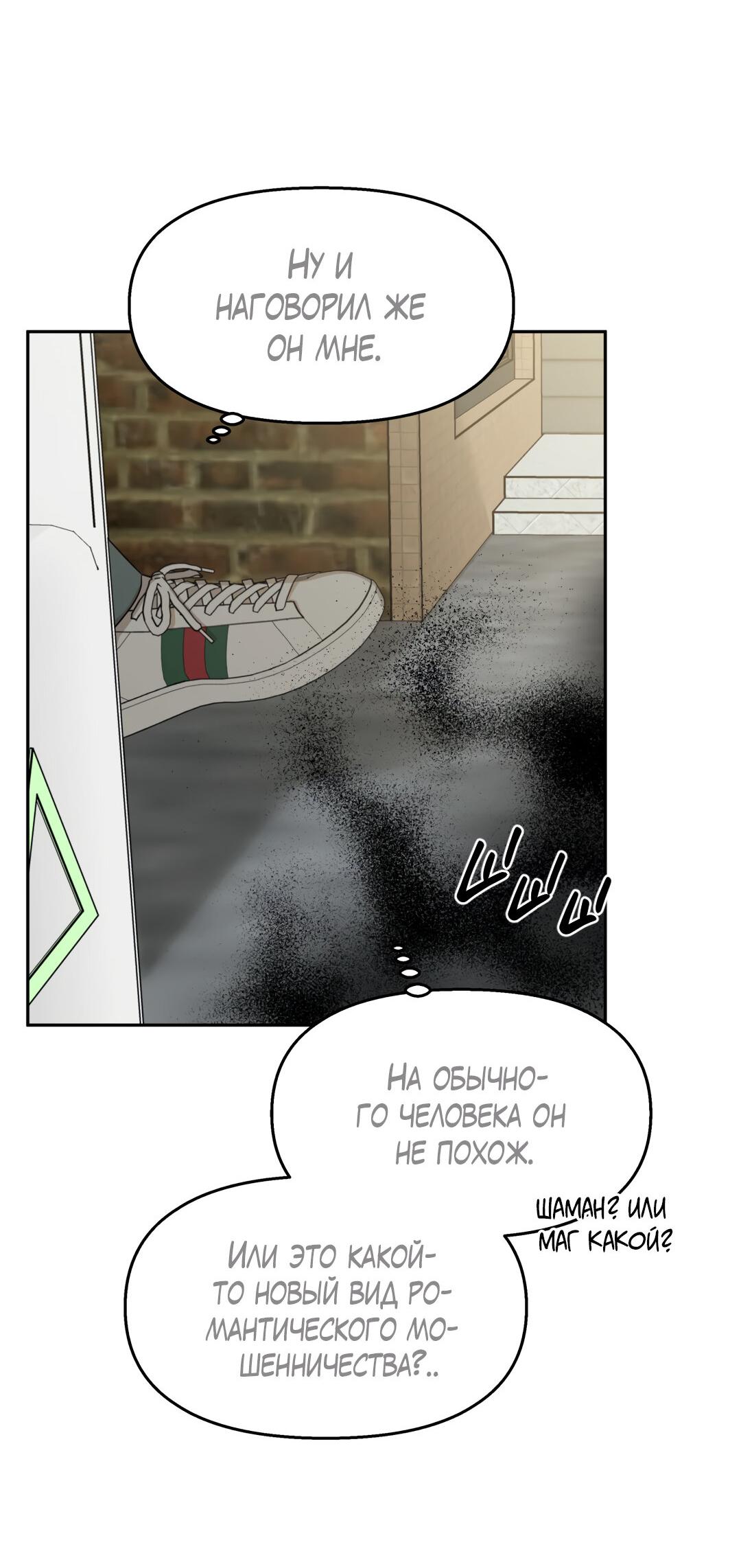 Манга Температура цветения белого лотоса - Глава 9 Страница 20