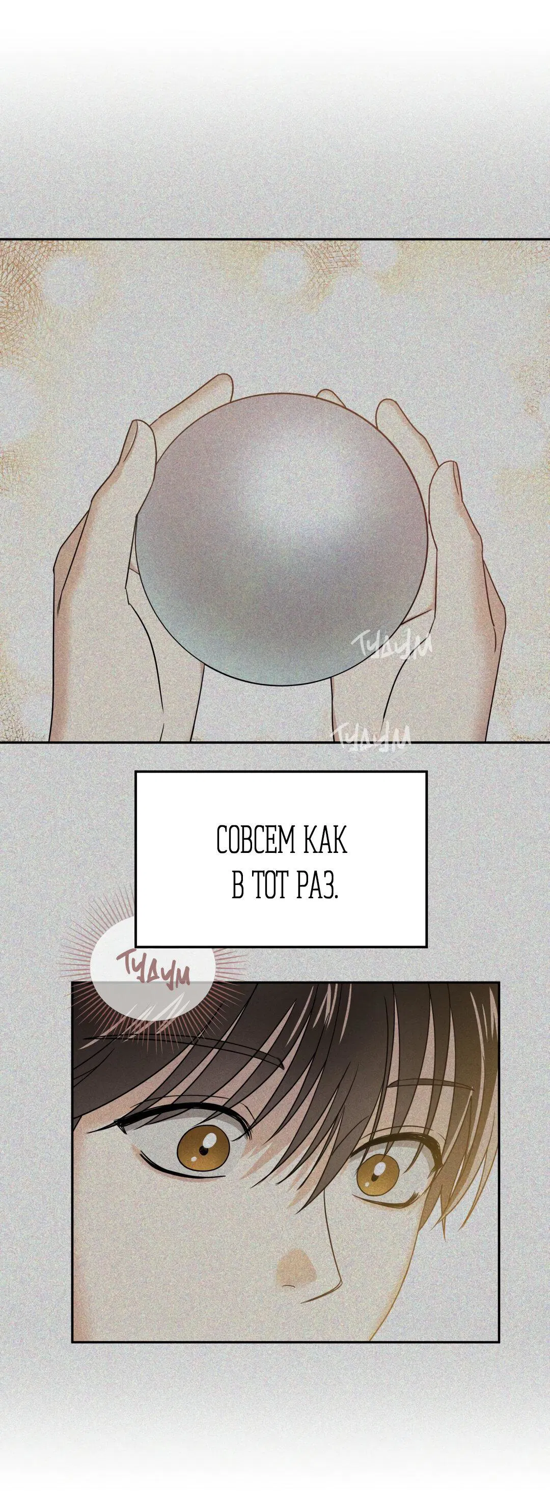 Манга Температура цветения белого лотоса - Глава 9 Страница 40