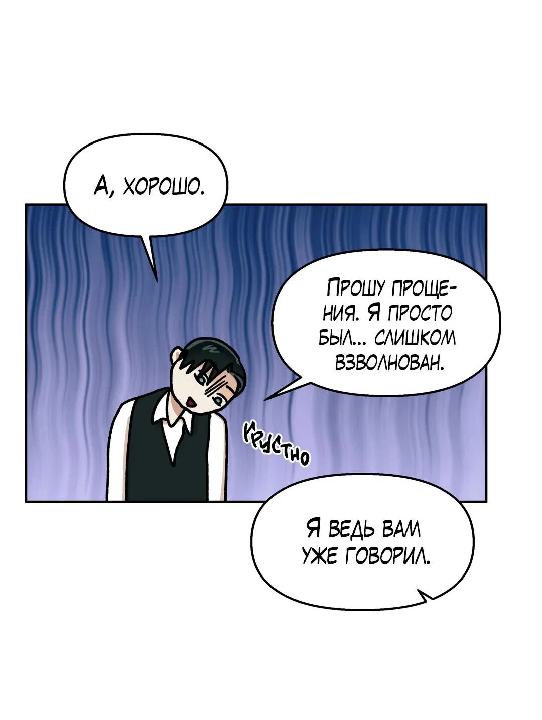 Манга Температура цветения белого лотоса - Глава 9 Страница 52