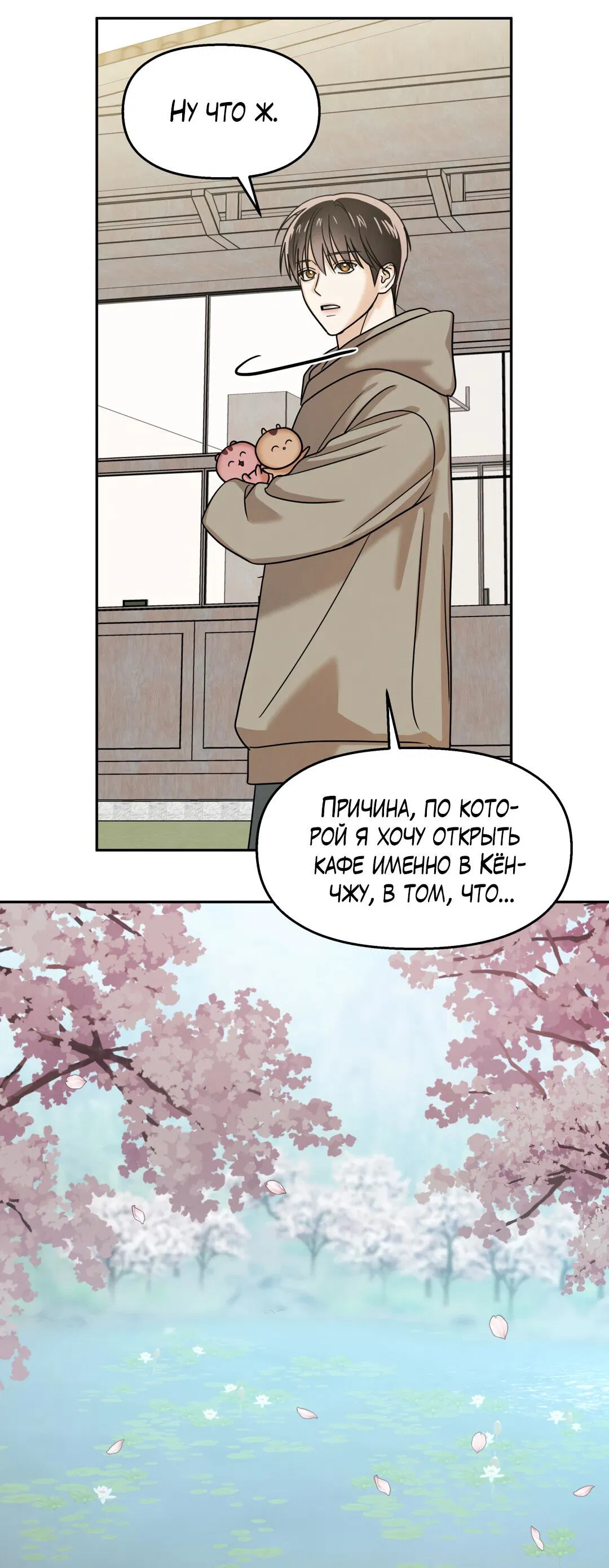 Манга Температура цветения белого лотоса - Глава 9 Страница 56