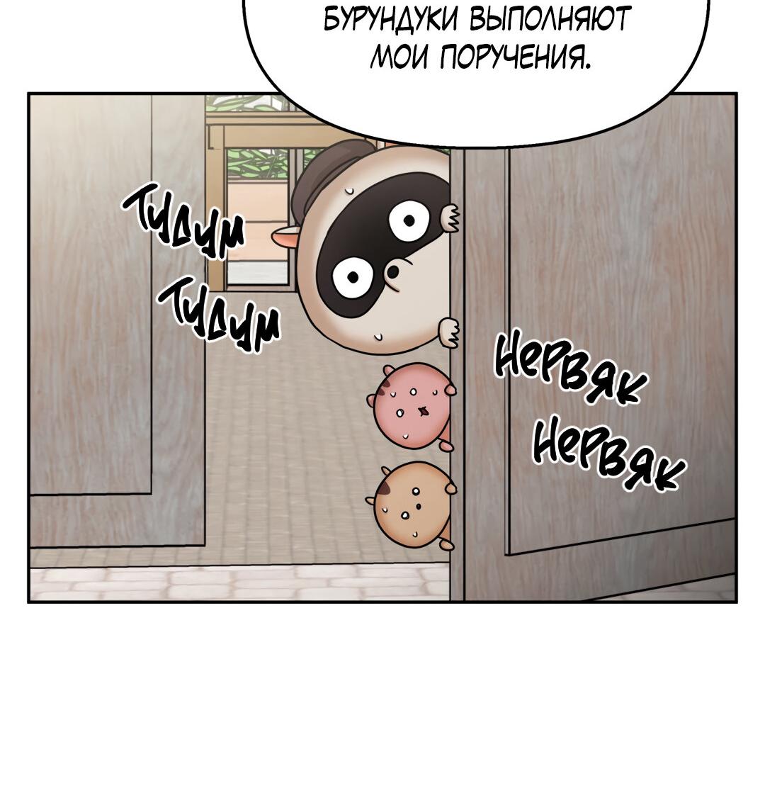 Манга Температура цветения белого лотоса - Глава 9 Страница 36