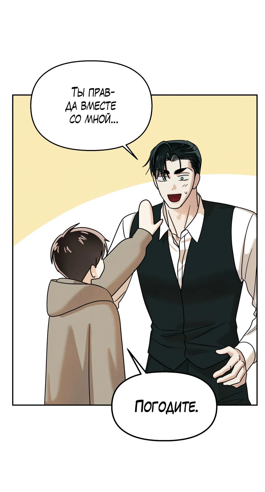 Манга Температура цветения белого лотоса - Глава 9 Страница 50