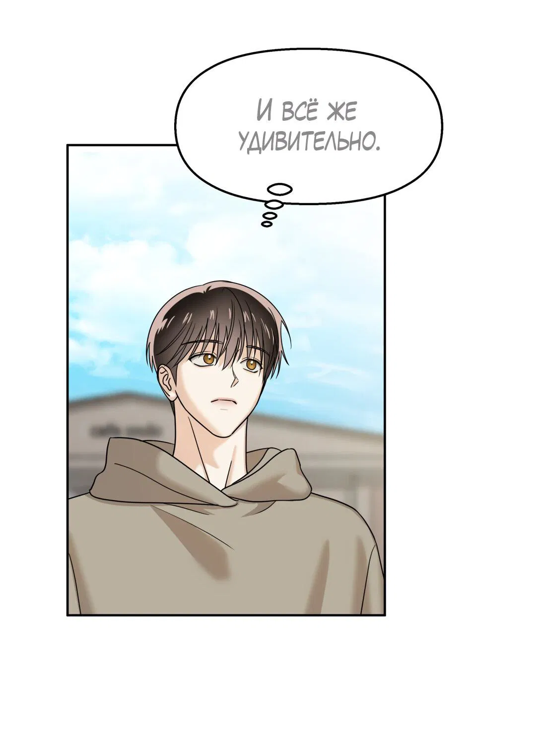 Манга Температура цветения белого лотоса - Глава 9 Страница 18