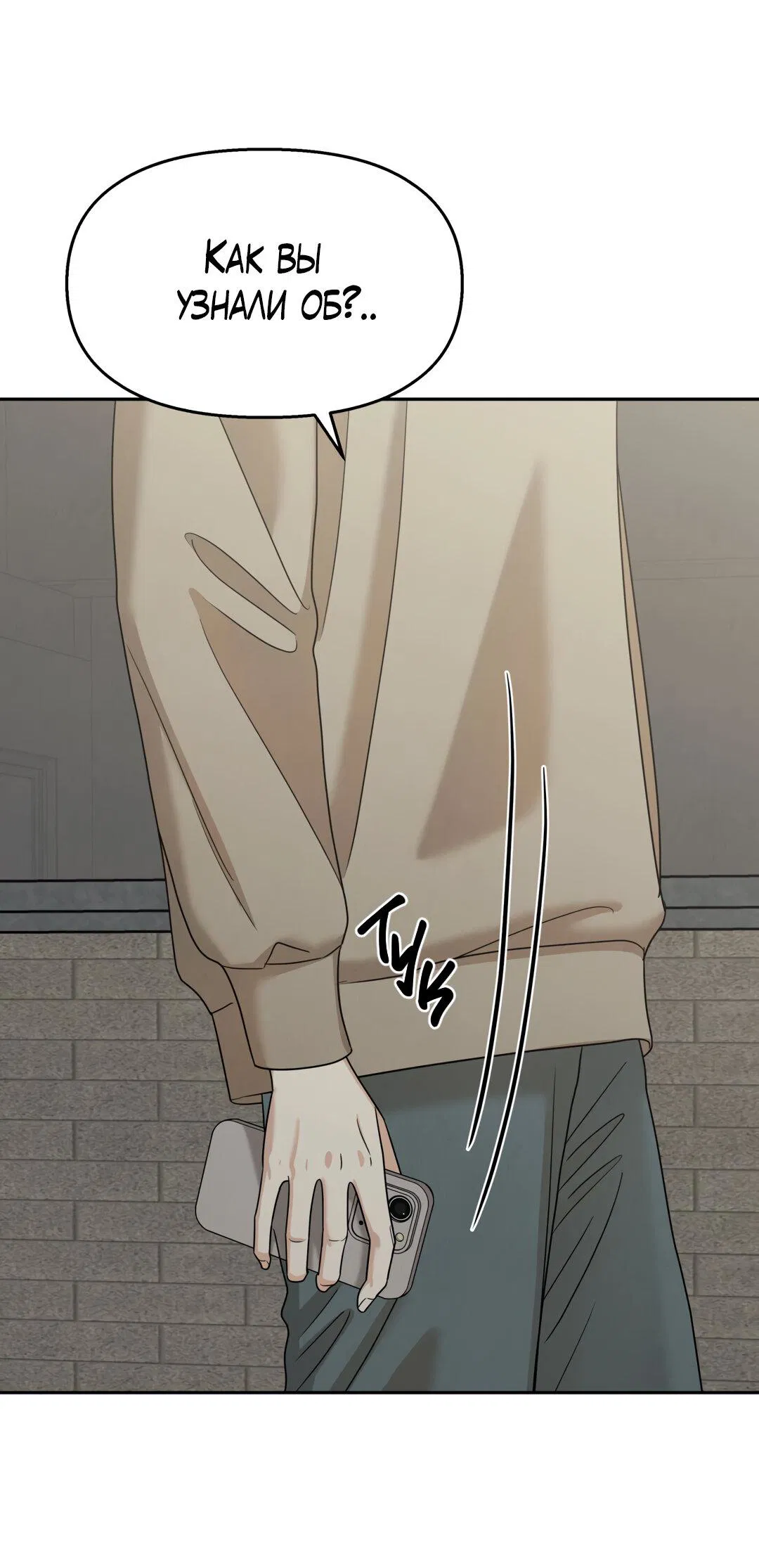 Манга Температура цветения белого лотоса - Глава 9 Страница 33