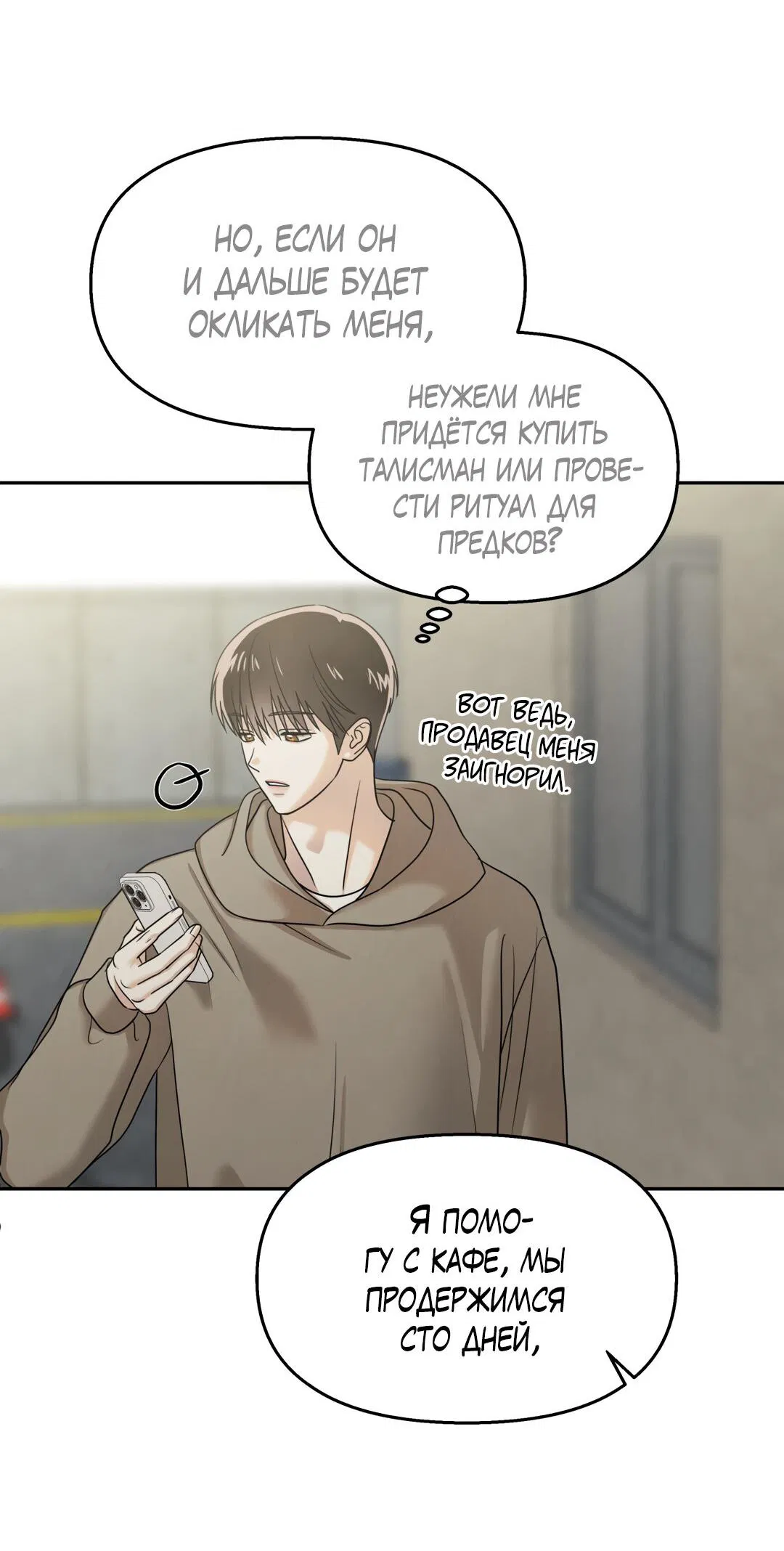 Манга Температура цветения белого лотоса - Глава 9 Страница 30