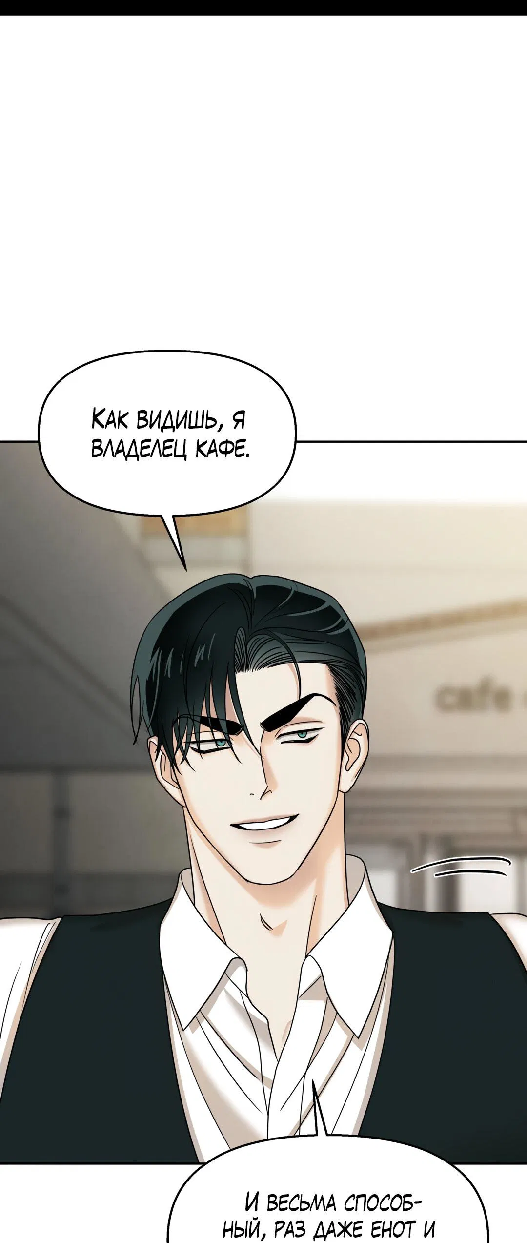 Манга Температура цветения белого лотоса - Глава 9 Страница 35