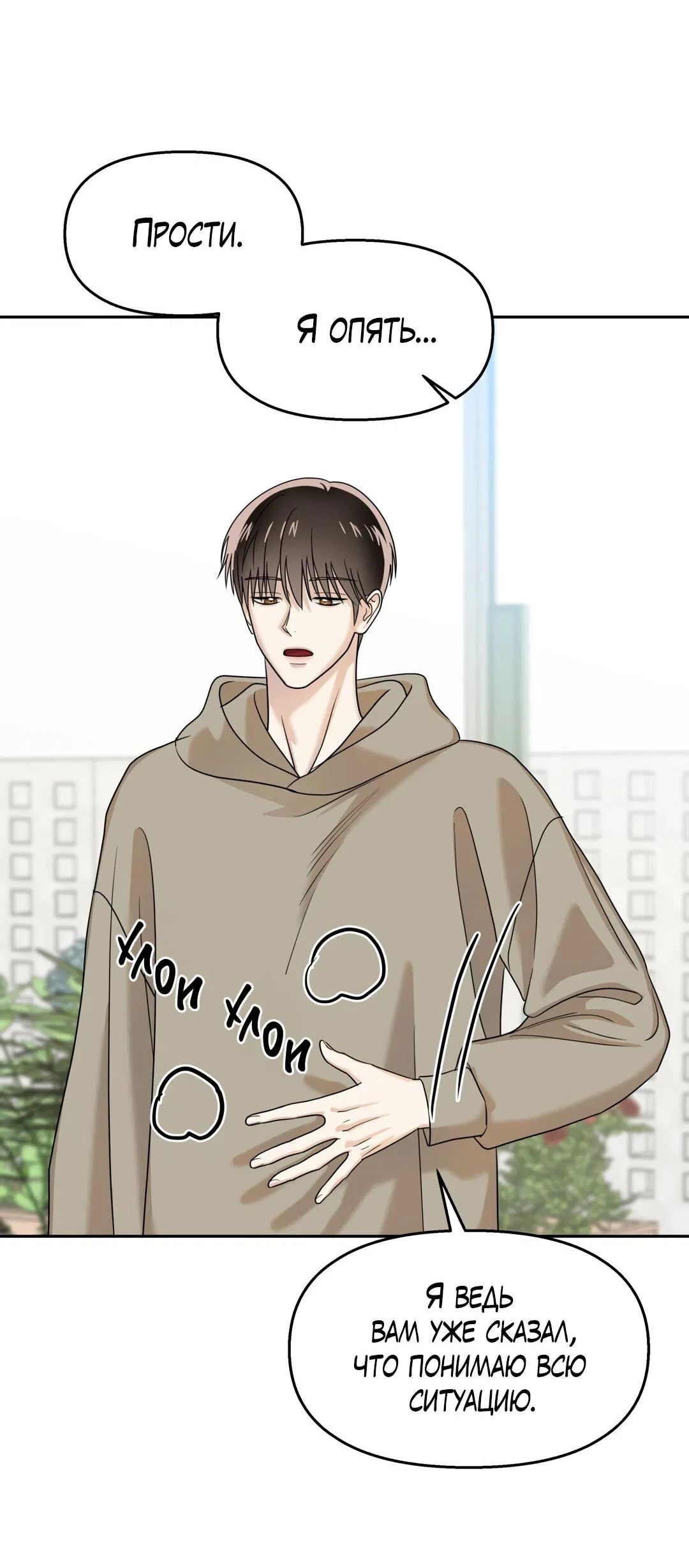 Манга Температура цветения белого лотоса - Глава 9 Страница 12