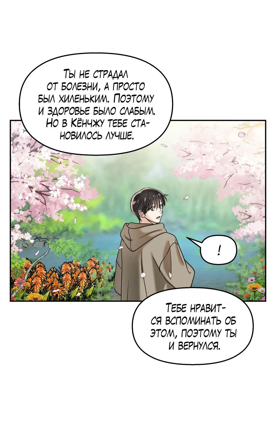 Манга Температура цветения белого лотоса - Глава 9 Страница 59