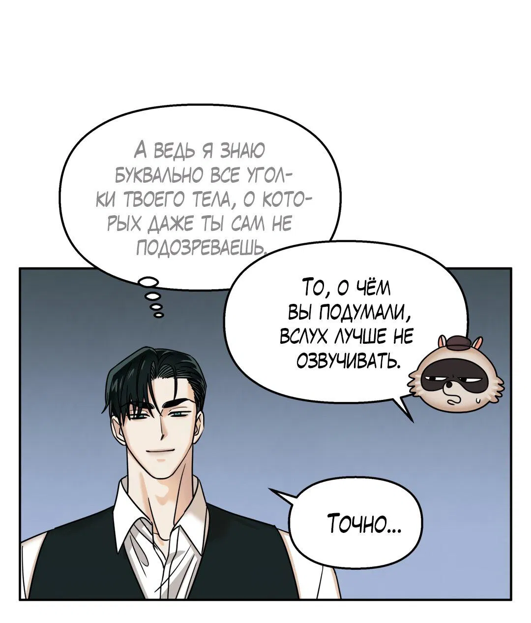 Манга Температура цветения белого лотоса - Глава 9 Страница 54