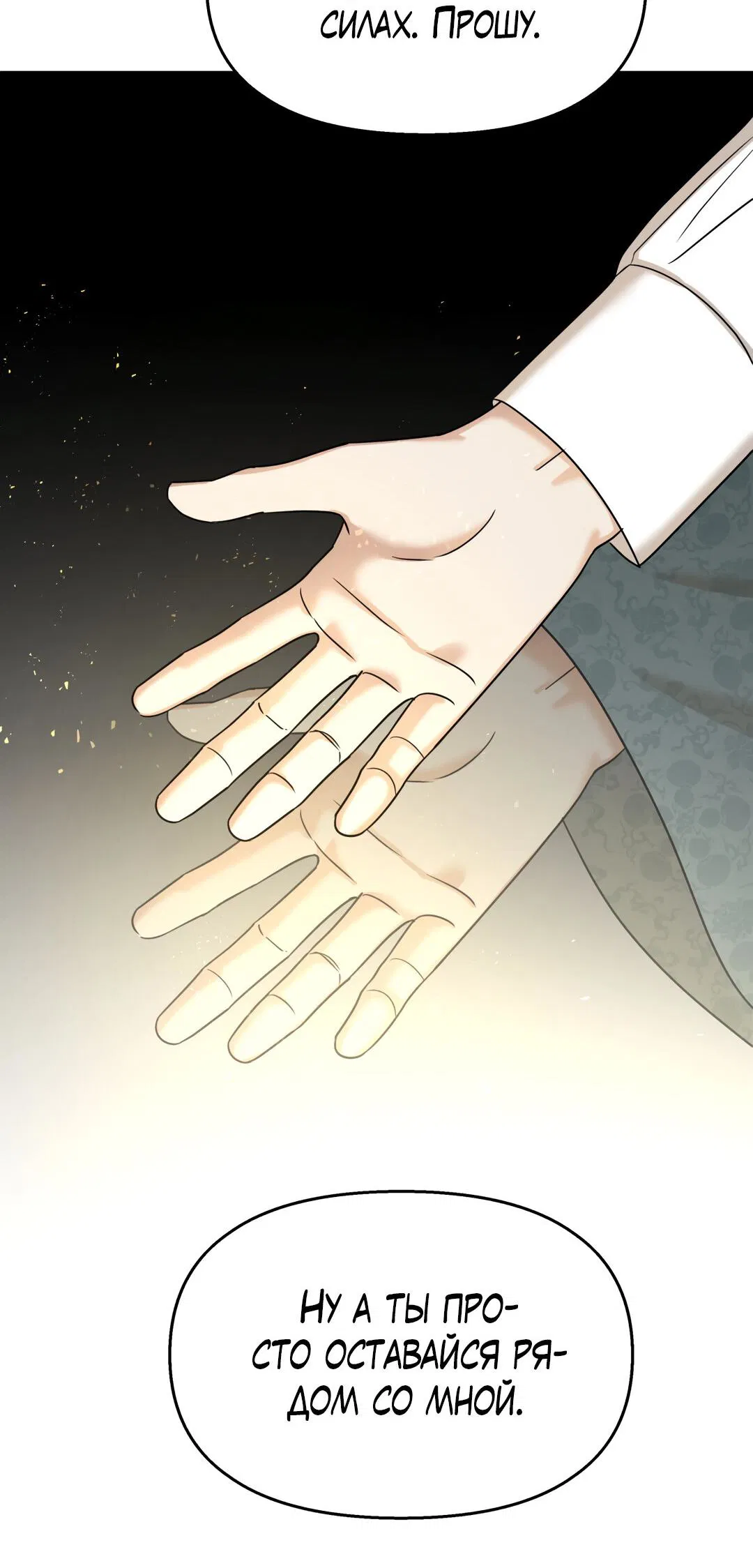 Манга Температура цветения белого лотоса - Глава 9 Страница 42