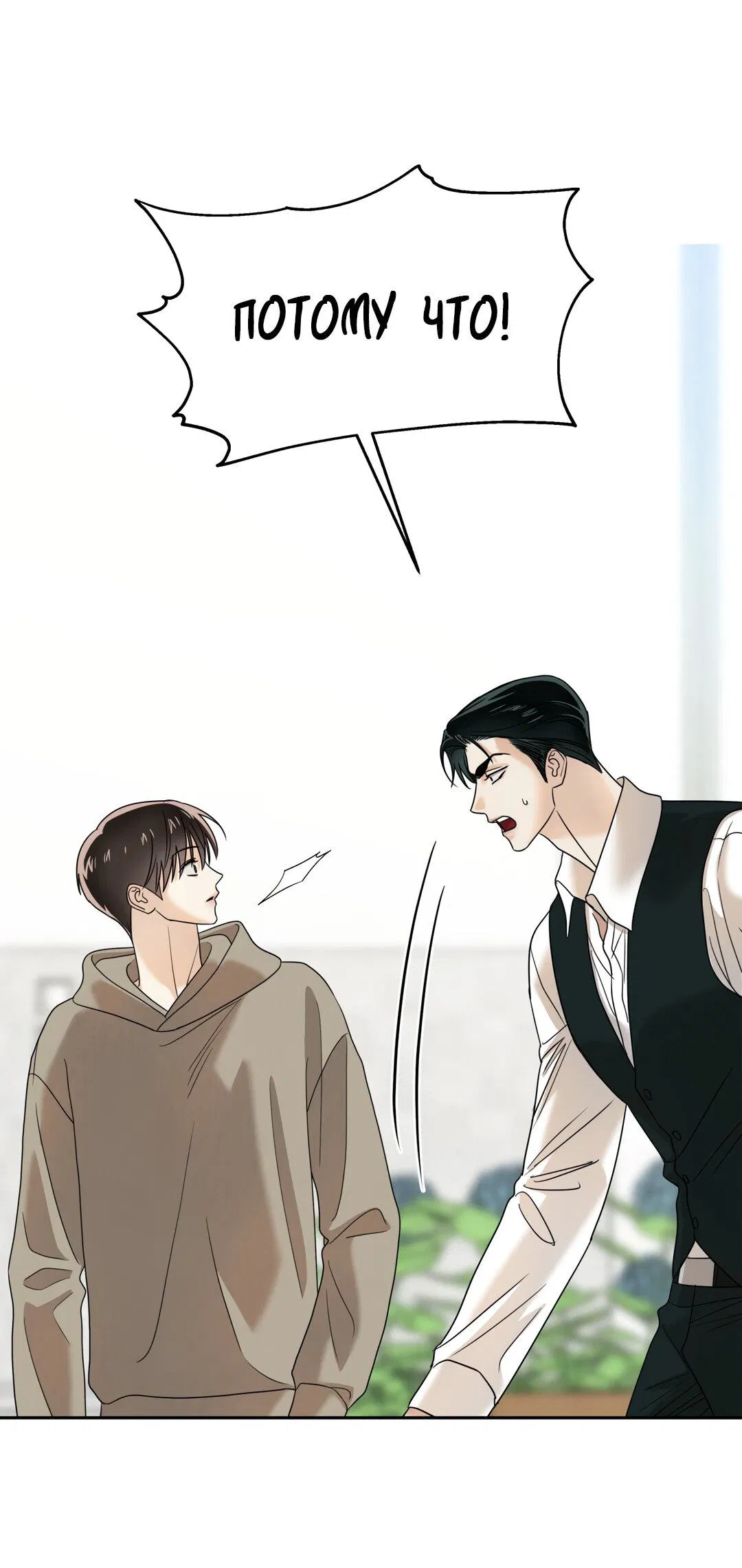 Манга Температура цветения белого лотоса - Глава 9 Страница 9