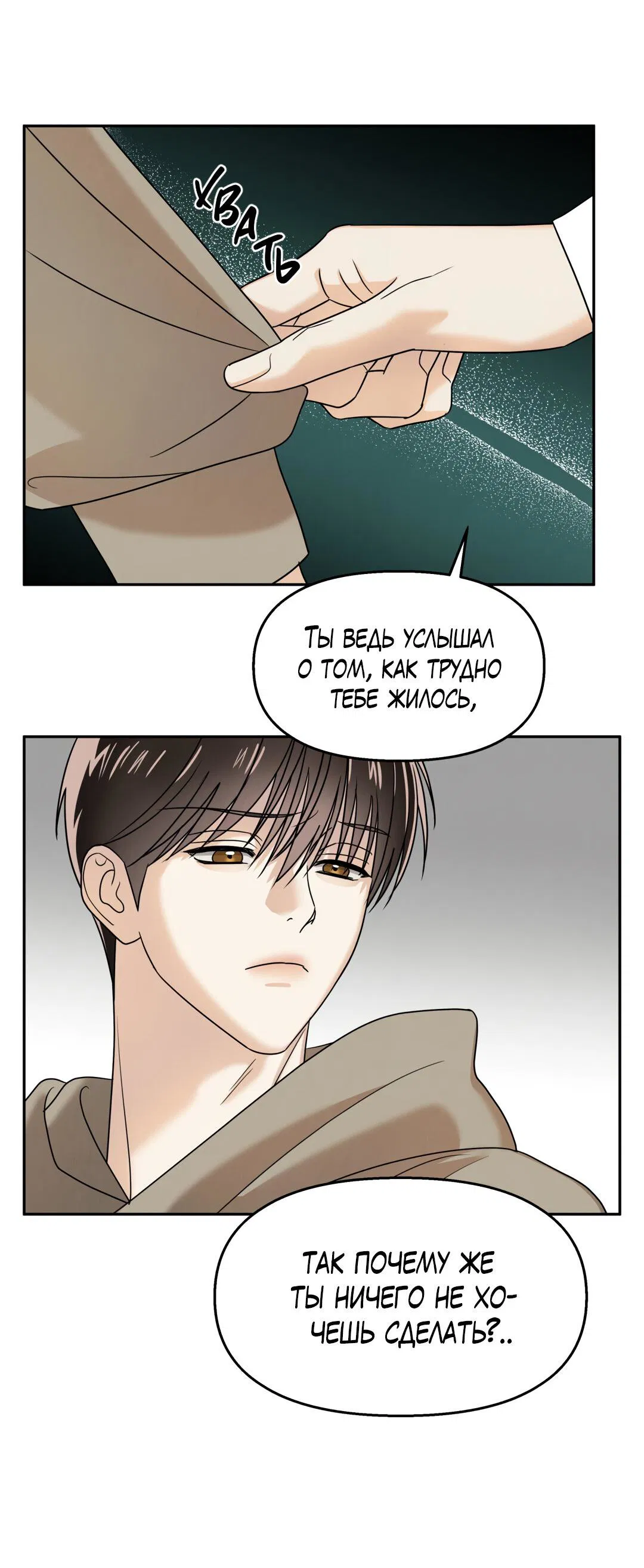 Манга Температура цветения белого лотоса - Глава 9 Страница 10