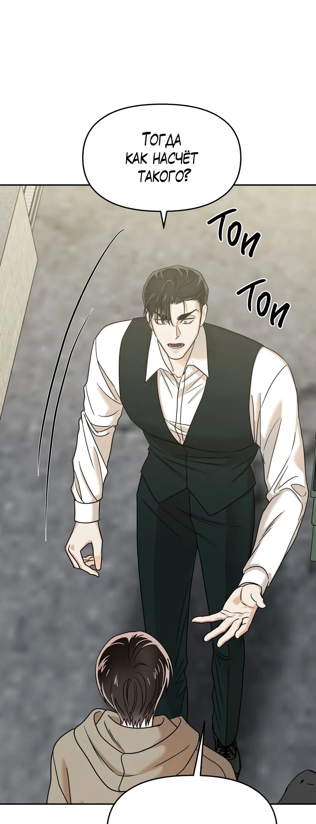 Манга Температура цветения белого лотоса - Глава 9 Страница 26