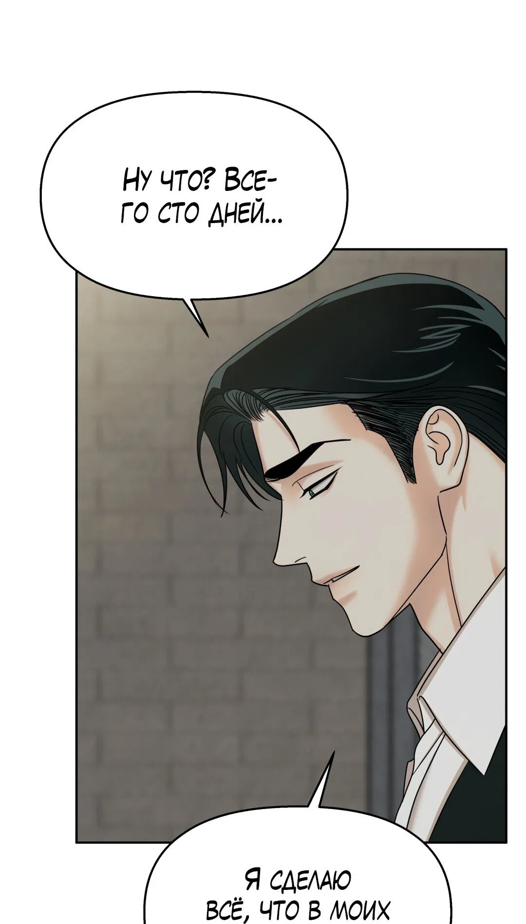 Манга Температура цветения белого лотоса - Глава 9 Страница 41