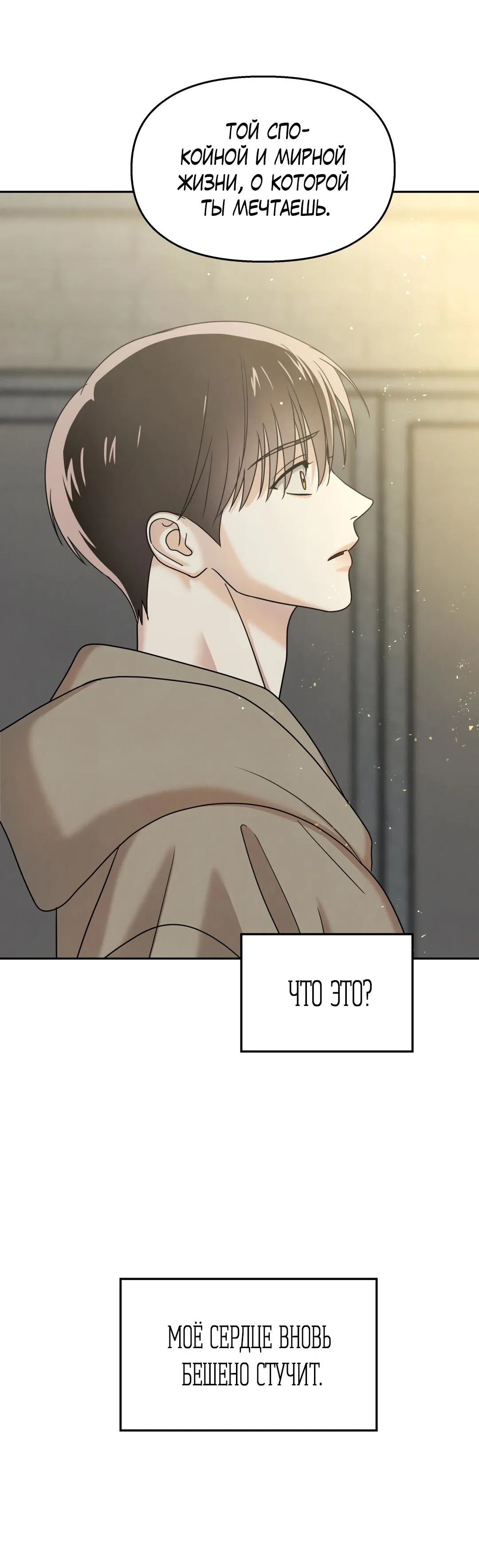 Манга Температура цветения белого лотоса - Глава 9 Страница 39