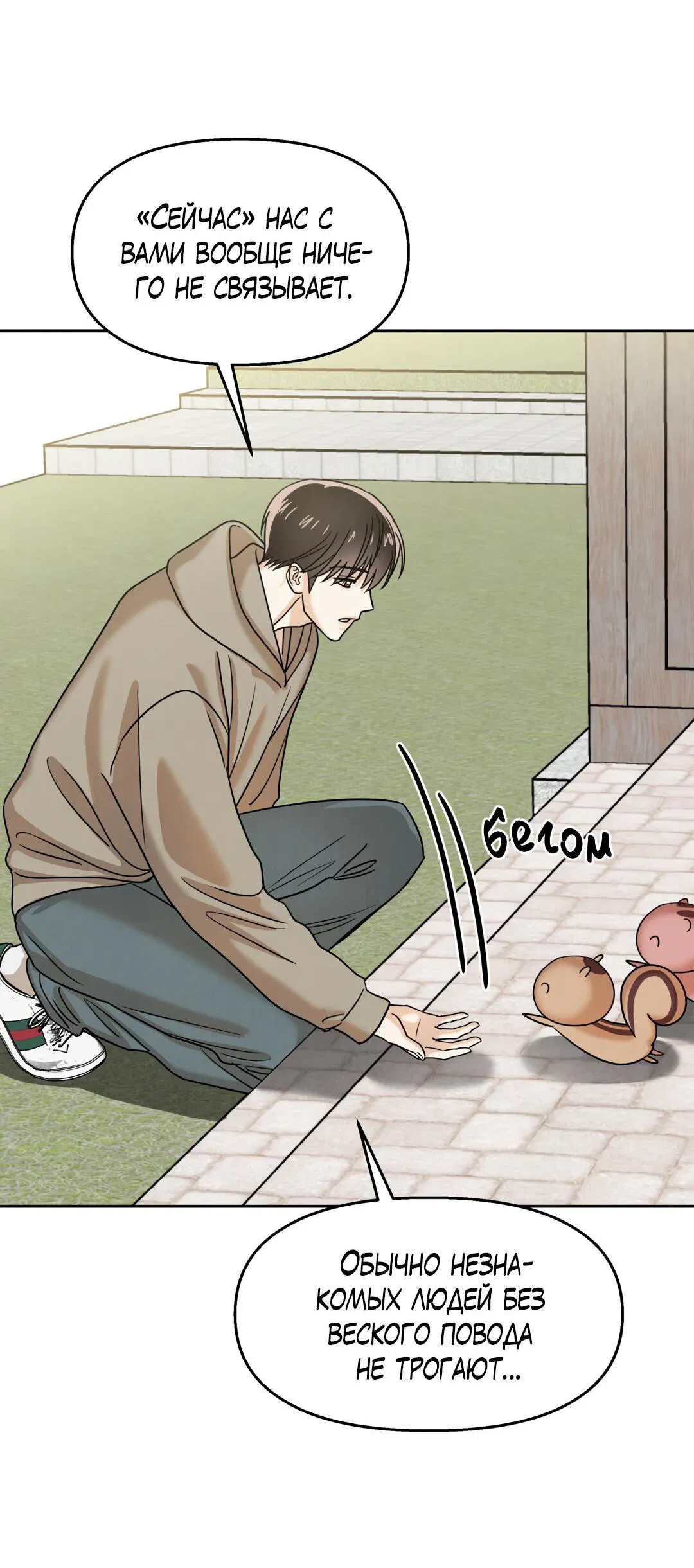 Манга Температура цветения белого лотоса - Глава 9 Страница 53