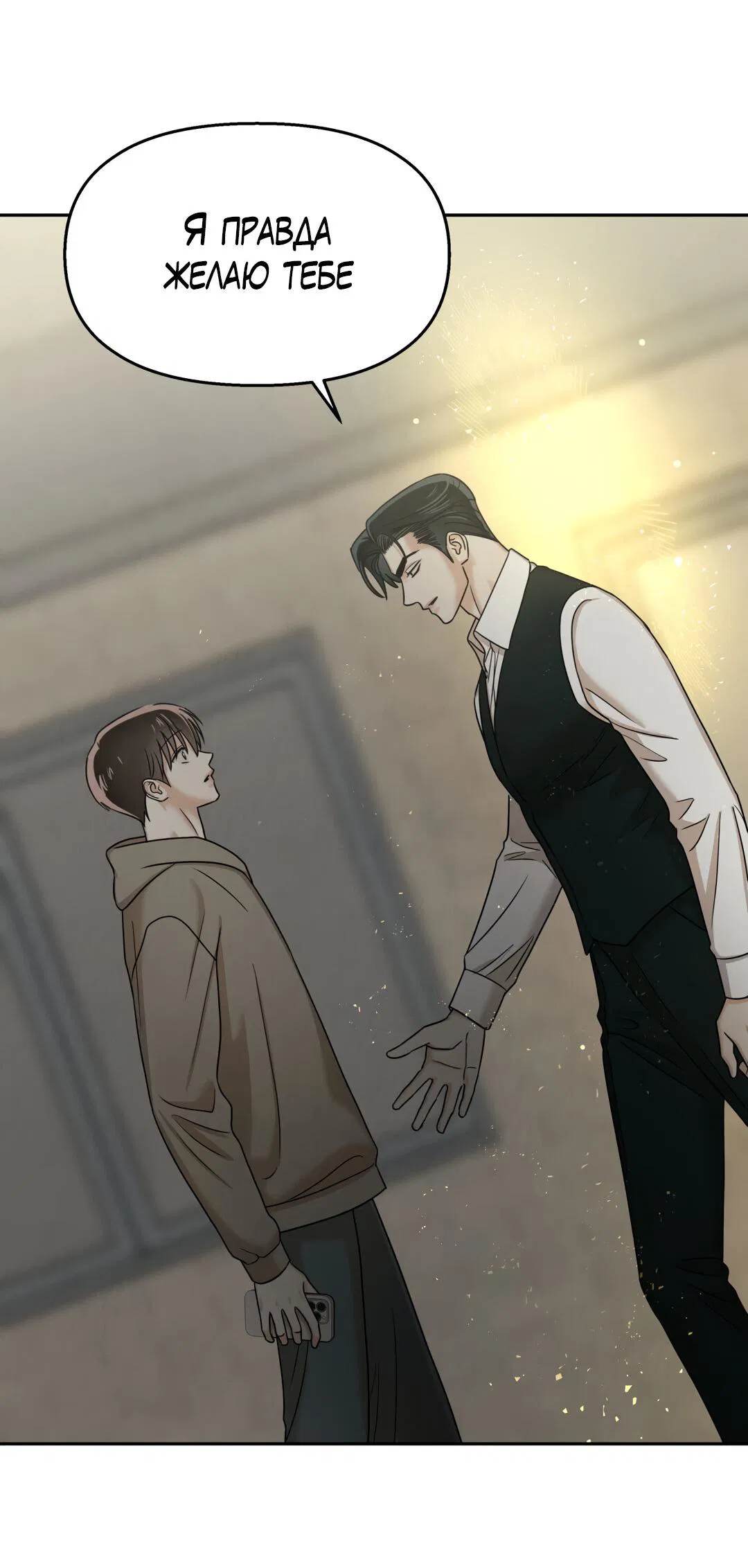 Манга Температура цветения белого лотоса - Глава 9 Страница 38