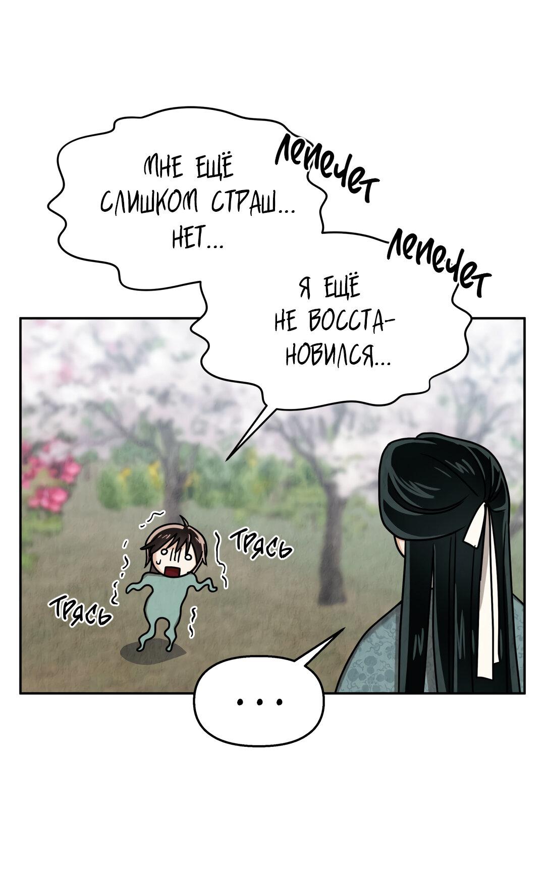 Манга Температура цветения белого лотоса - Глава 8 Страница 51