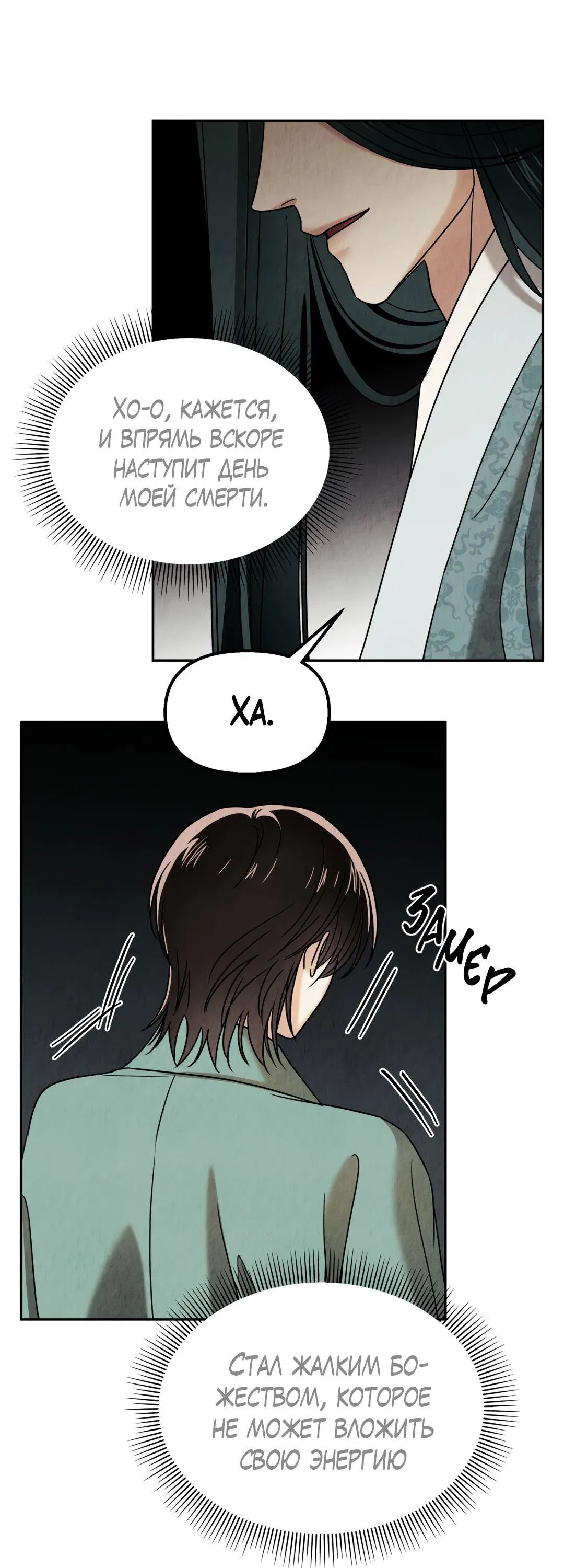 Манга Температура цветения белого лотоса - Глава 8 Страница 32