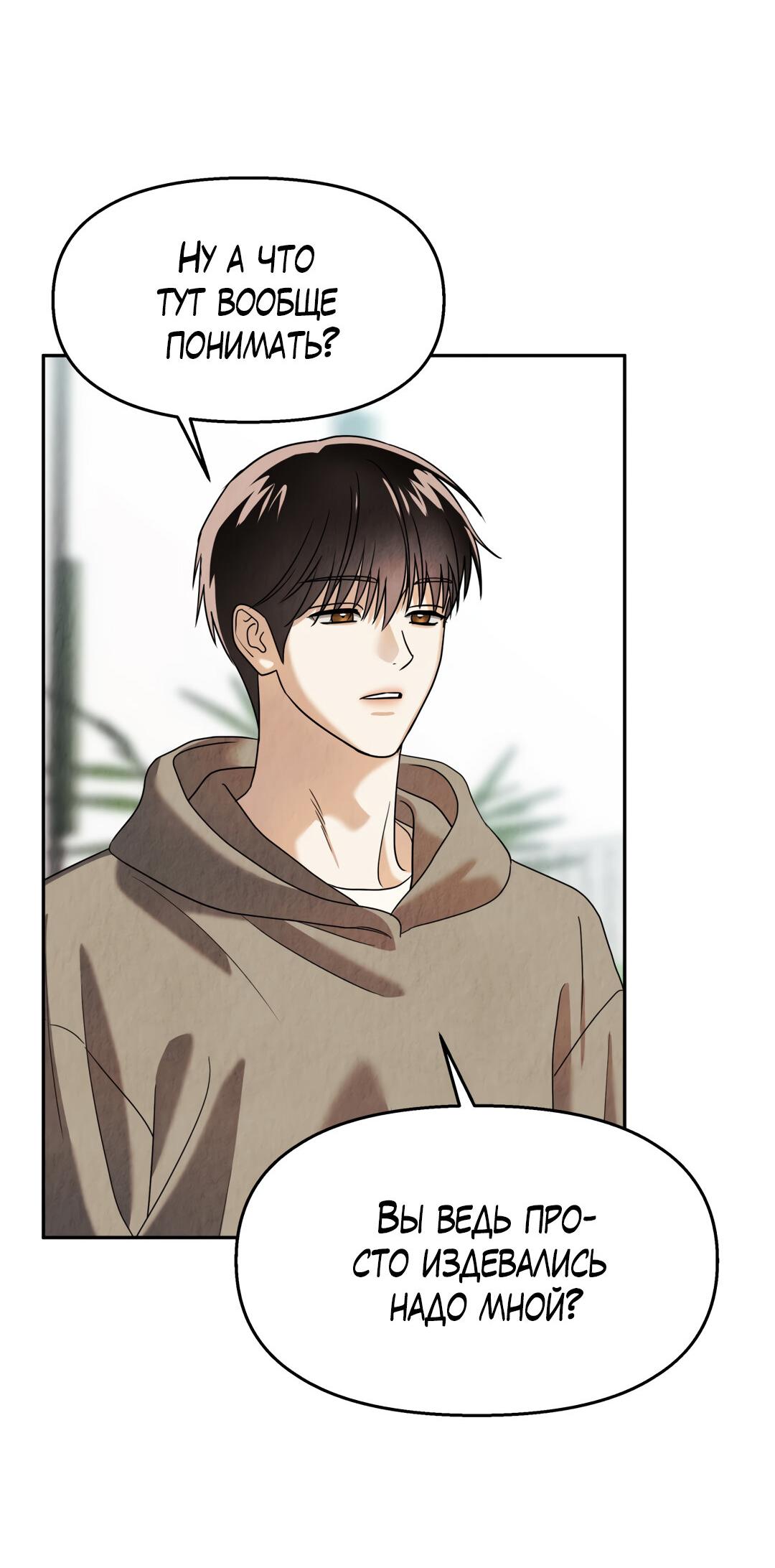 Манга Температура цветения белого лотоса - Глава 8 Страница 67