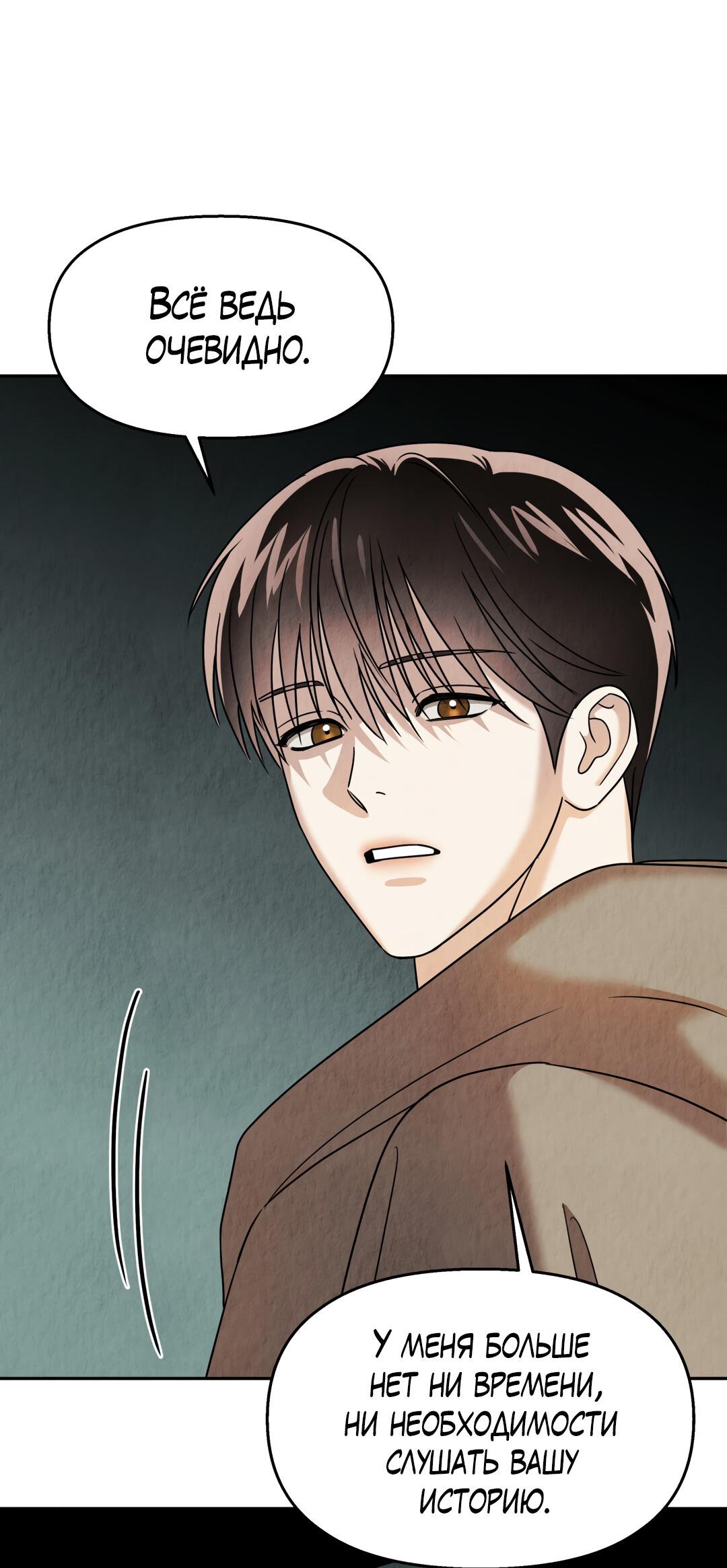 Манга Температура цветения белого лотоса - Глава 8 Страница 73