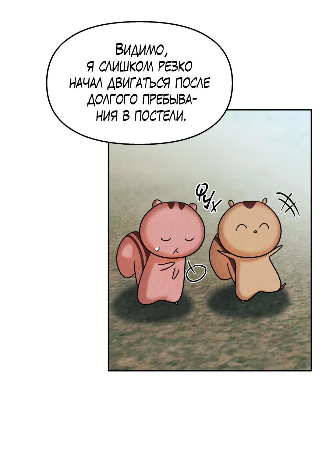 Манга Температура цветения белого лотоса - Глава 8 Страница 11