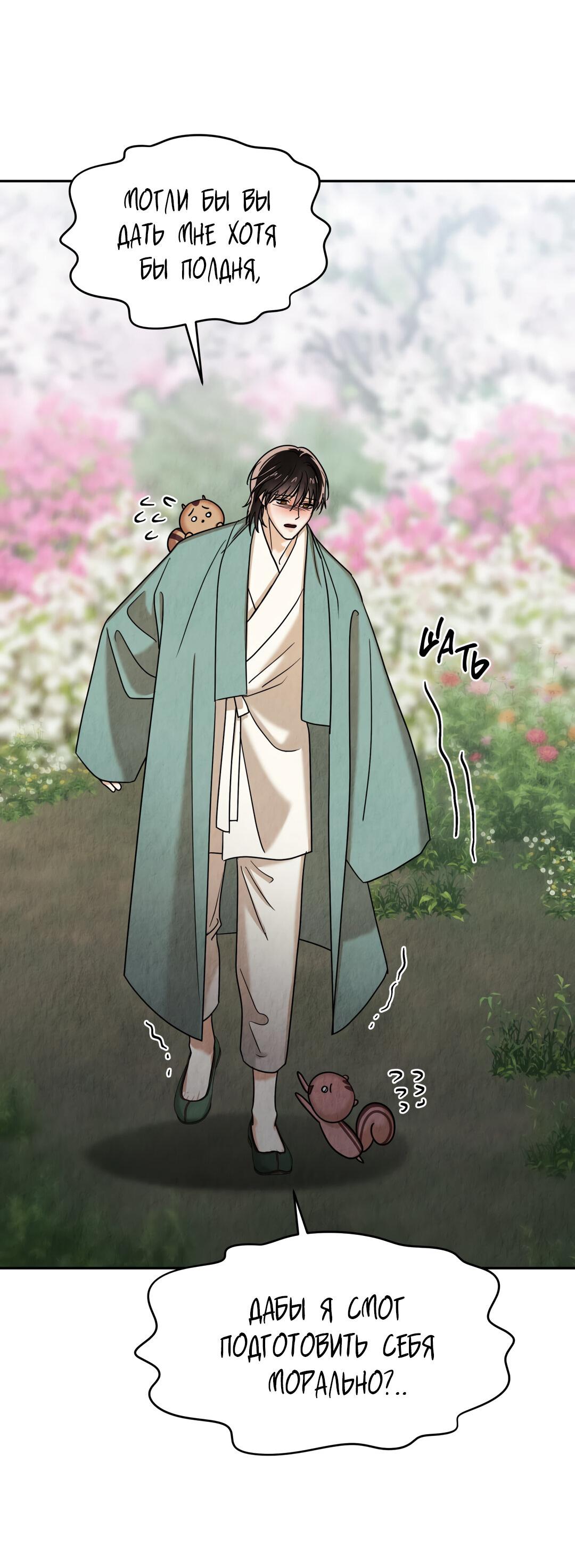 Манга Температура цветения белого лотоса - Глава 8 Страница 50