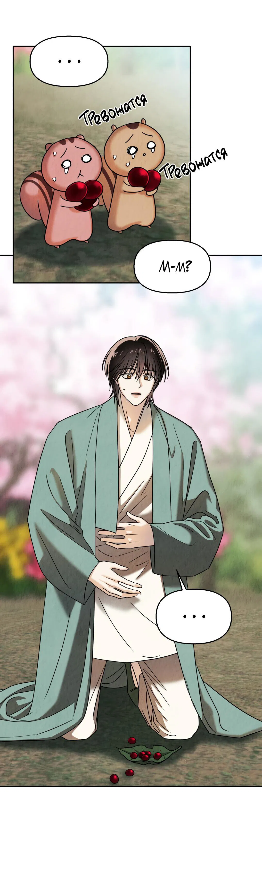 Манга Температура цветения белого лотоса - Глава 8 Страница 9