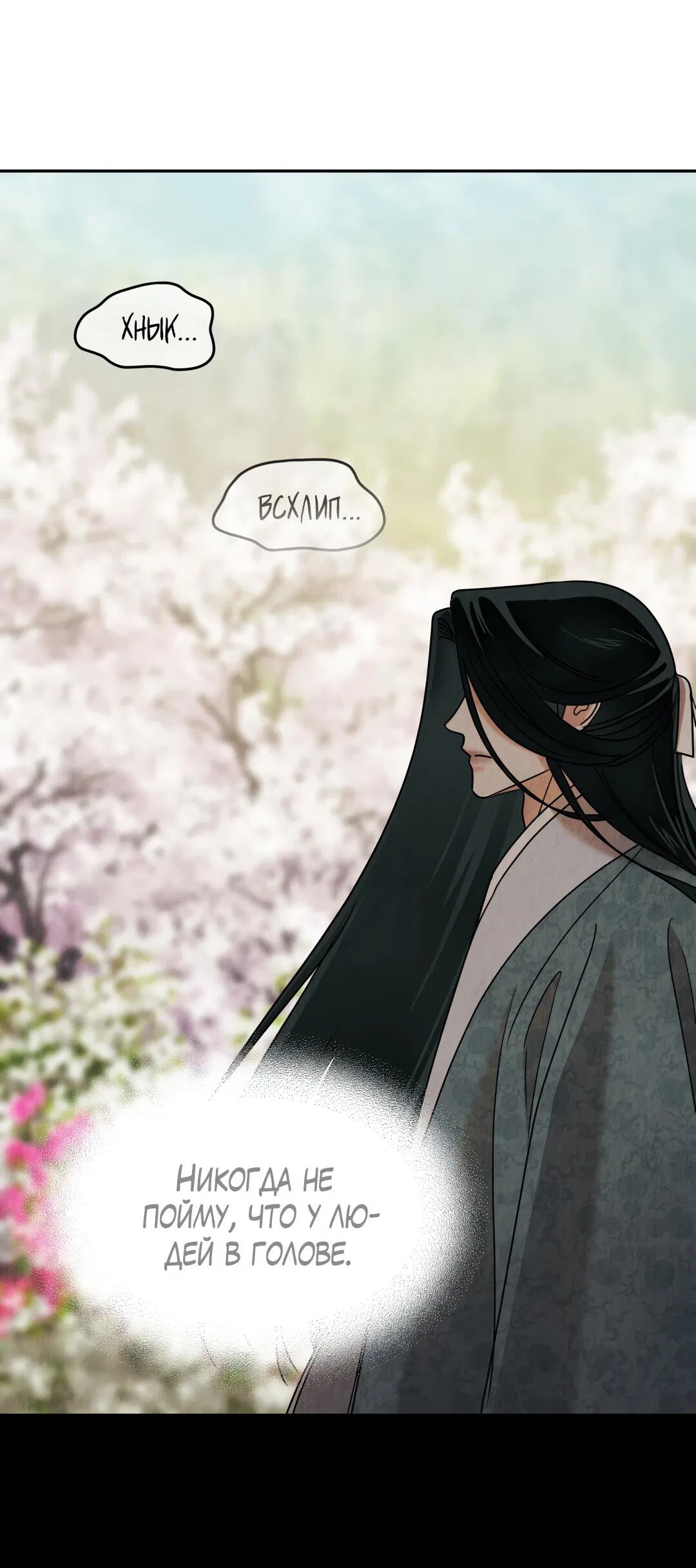 Манга Температура цветения белого лотоса - Глава 8 Страница 61