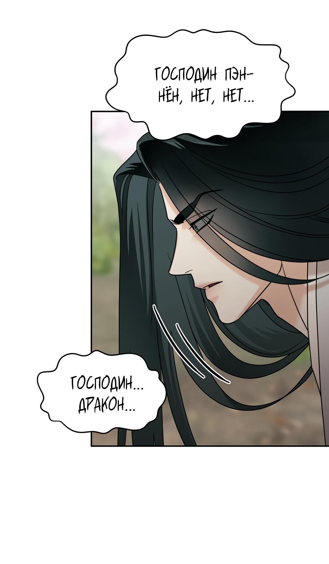 Манга Температура цветения белого лотоса - Глава 8 Страница 43