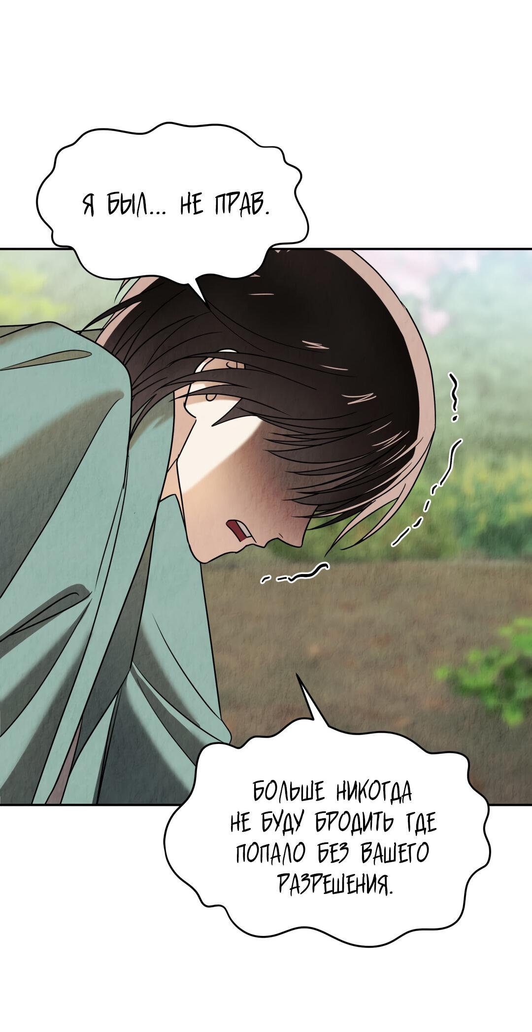 Манга Температура цветения белого лотоса - Глава 8 Страница 40