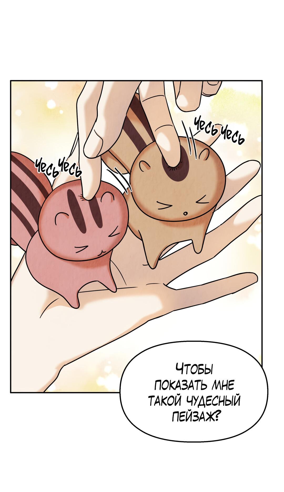 Манга Температура цветения белого лотоса - Глава 8 Страница 13