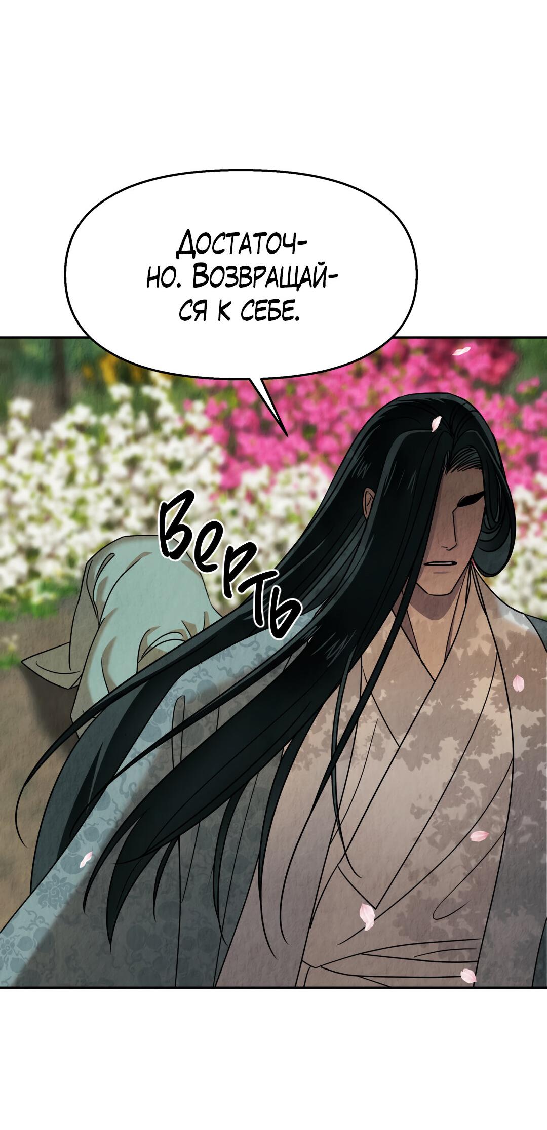 Манга Температура цветения белого лотоса - Глава 8 Страница 46