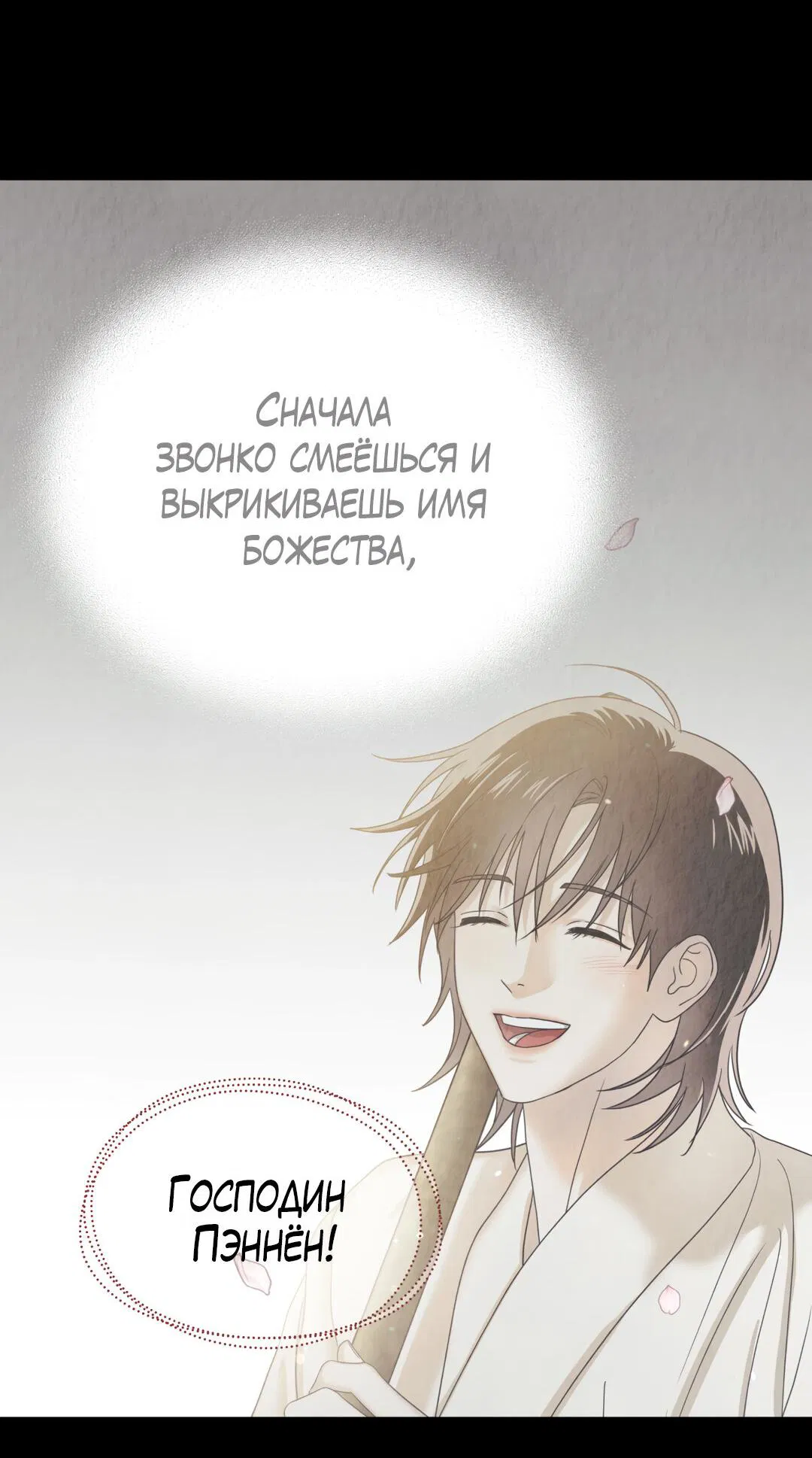 Манга Температура цветения белого лотоса - Глава 8 Страница 62