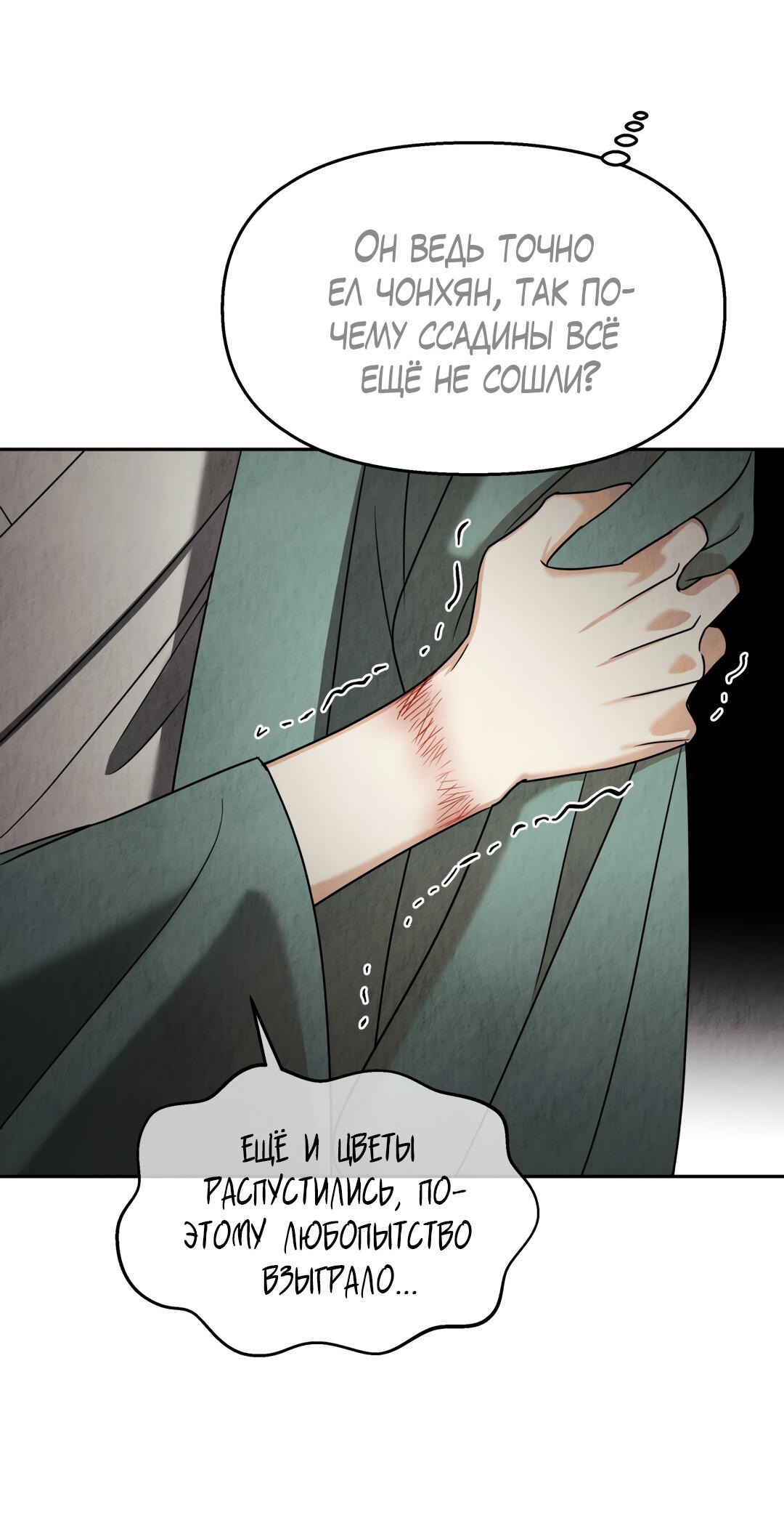 Манга Температура цветения белого лотоса - Глава 8 Страница 31